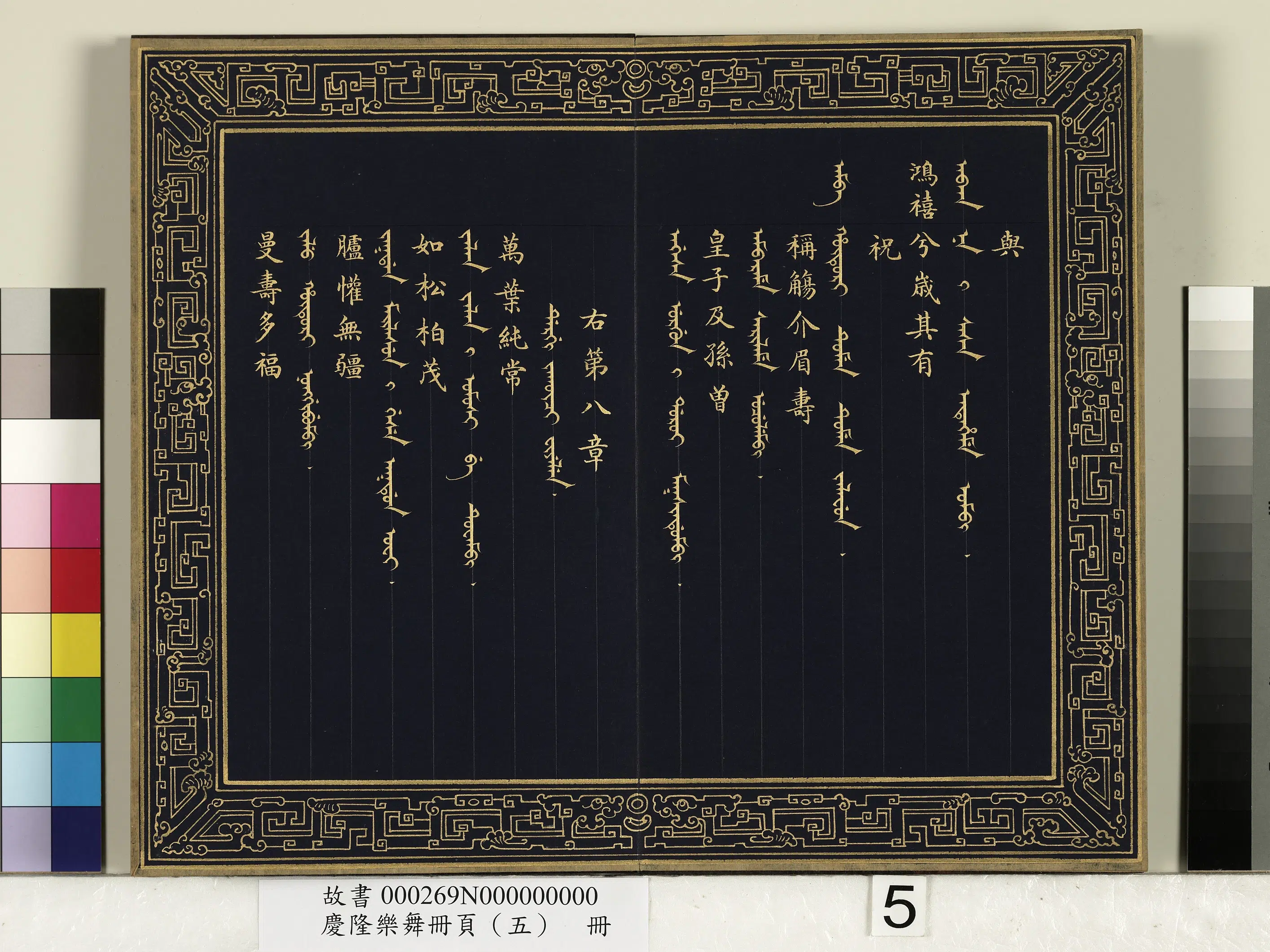 清代【佚名】《庆隆乐舞册页(五)册》 第6张 清代【佚名】《庆隆乐舞册页(五)册》 第6张