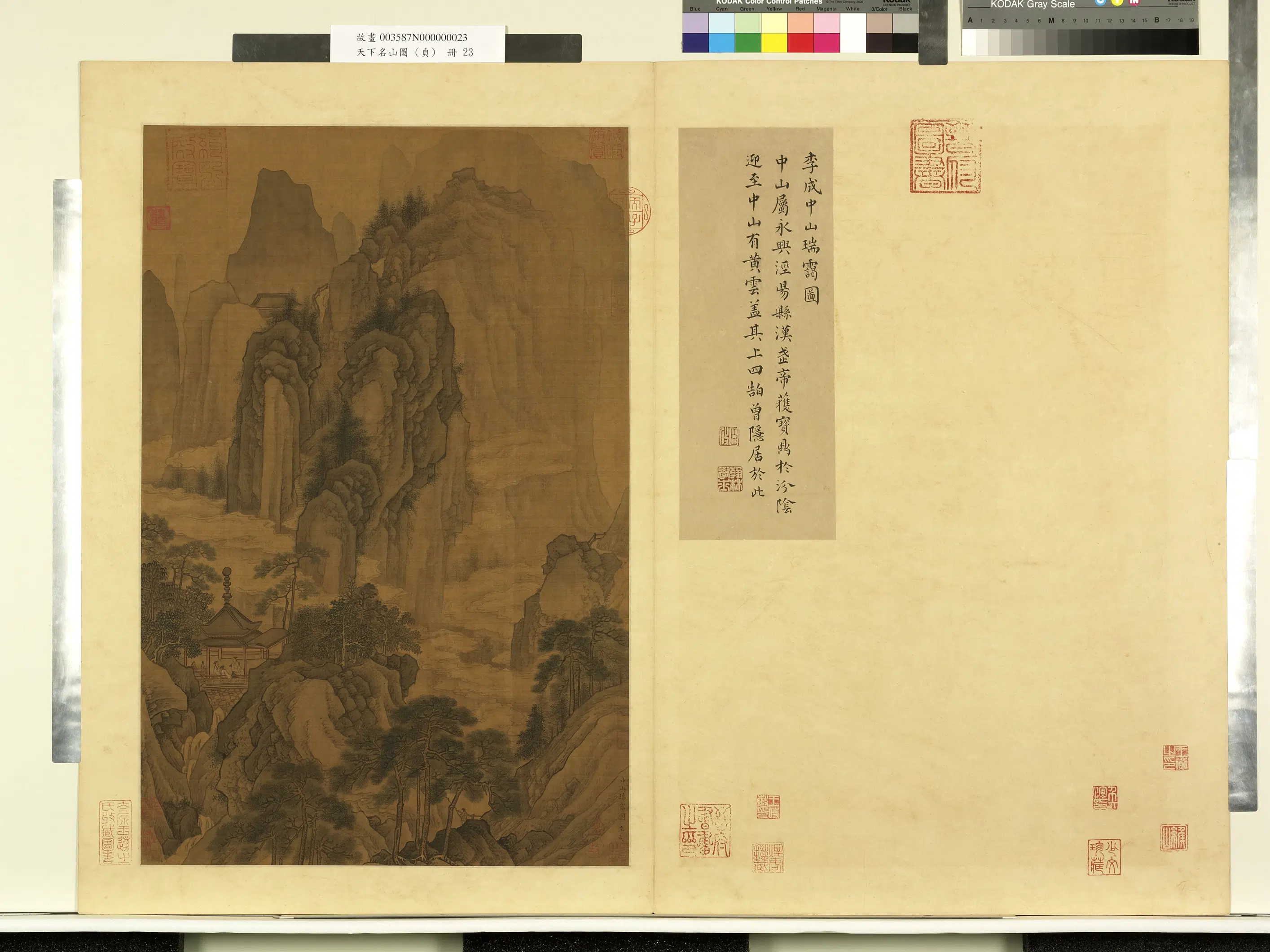 《天下名山图(贞)册》 第15张 《天下名山图(贞)册》 第15张