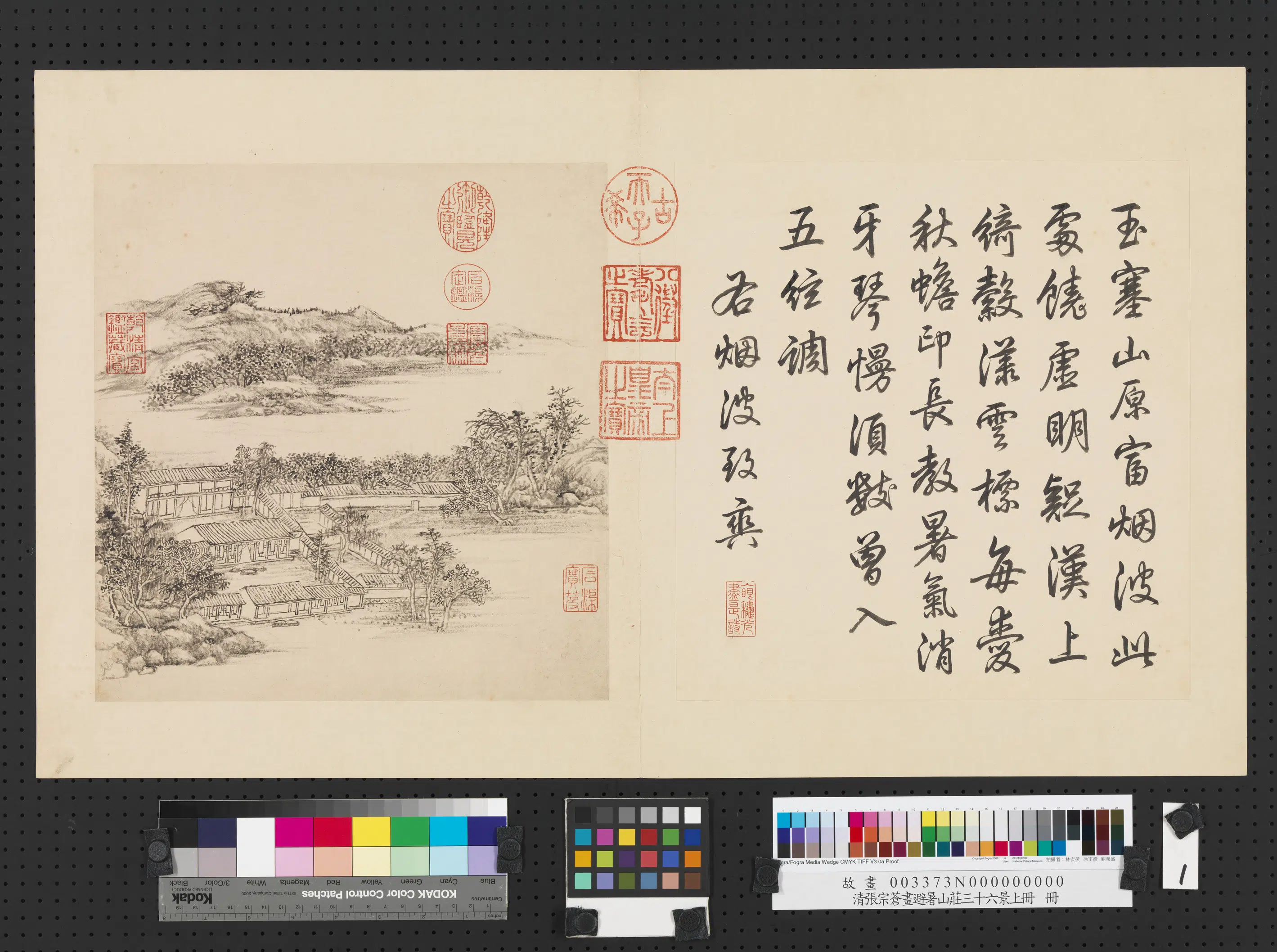 清代【张宗苍】《画避暑山庄三十六景图上册》 第15张