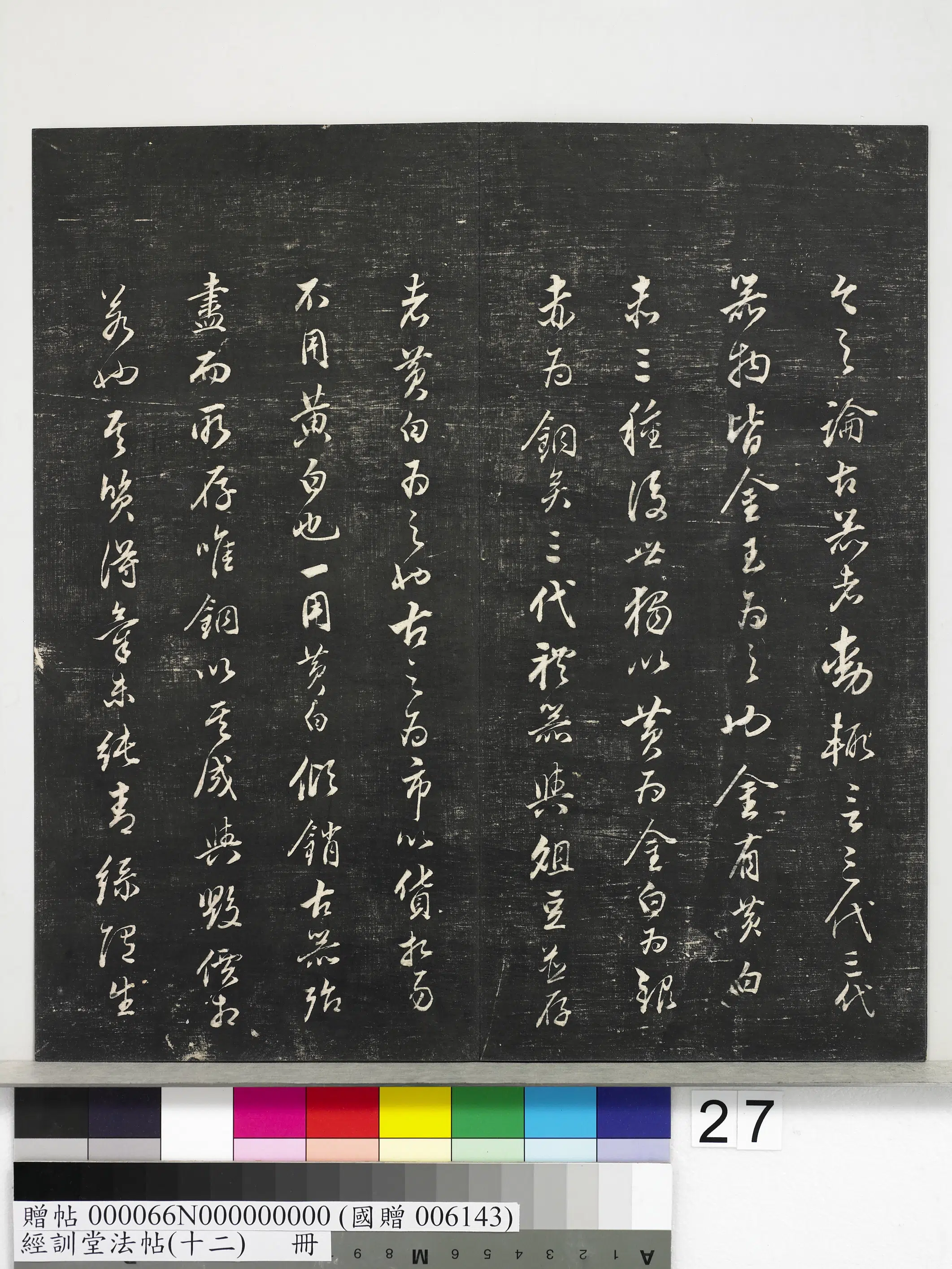 明朝【董其昌】《经训堂法帖（十二）册-明董其昌骨董十三说》 第20张