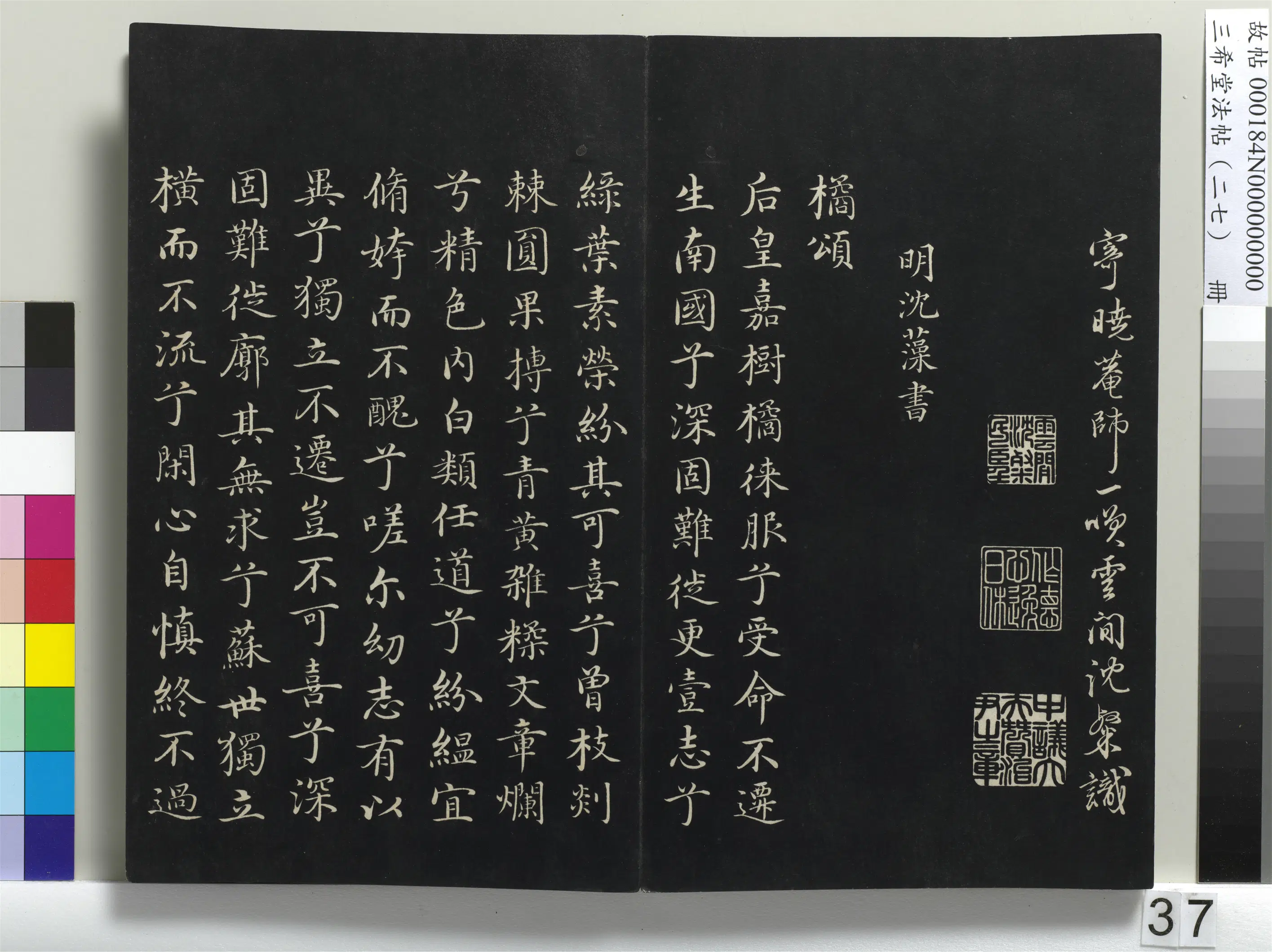 明代【沈粲】《三希堂法帖（二十七）册-明沈粲自书御赐五咏-1》 第4张