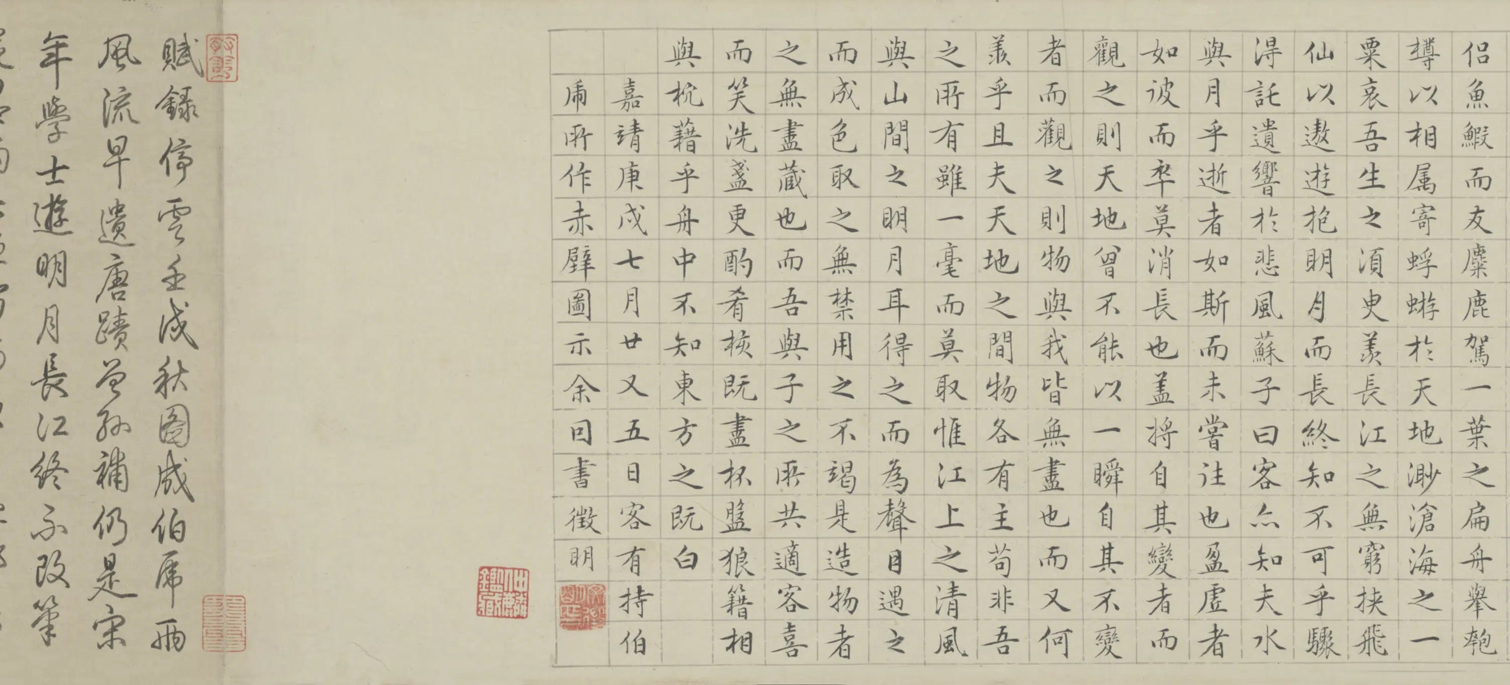 明朝【文从简】《文徵明书前赤壁赋补图卷》 第3张