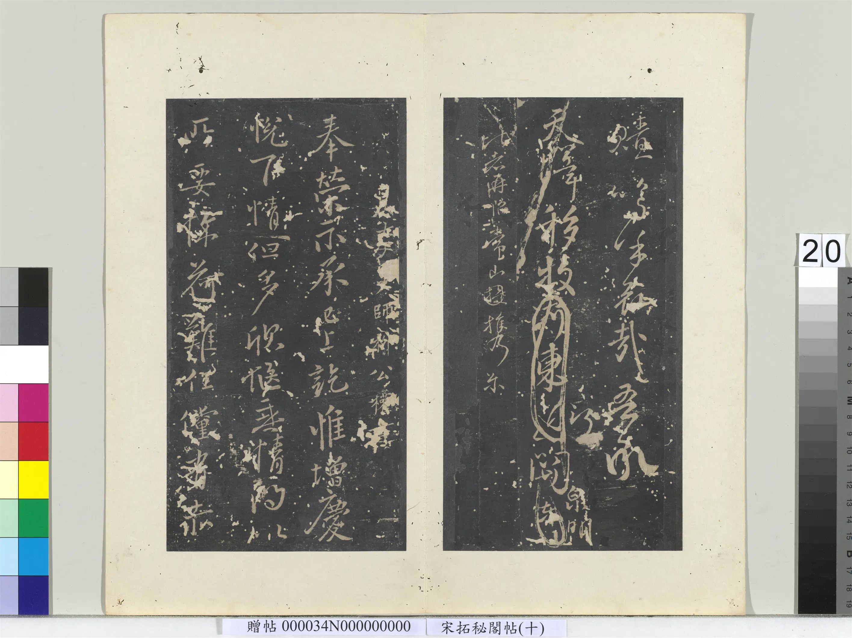 唐朝【颜真卿】《秘阁帖（十）册-唐颜真卿书祭侄文稿》 第5张