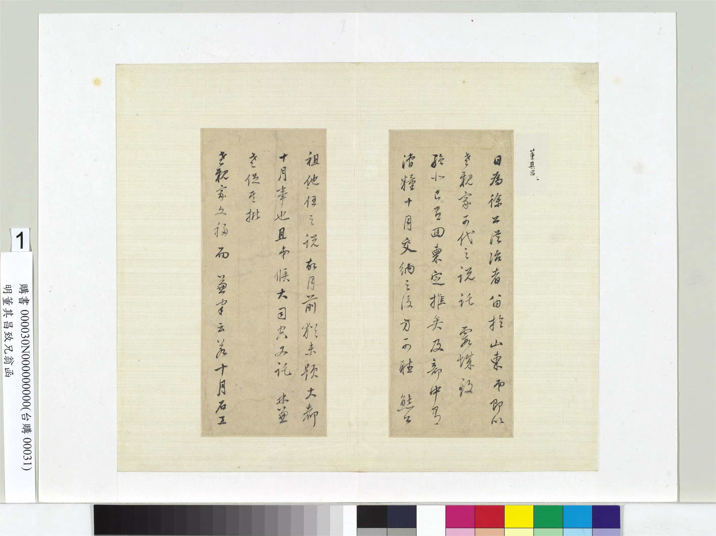 明代【董其昌】《致兄翁函册页-4》