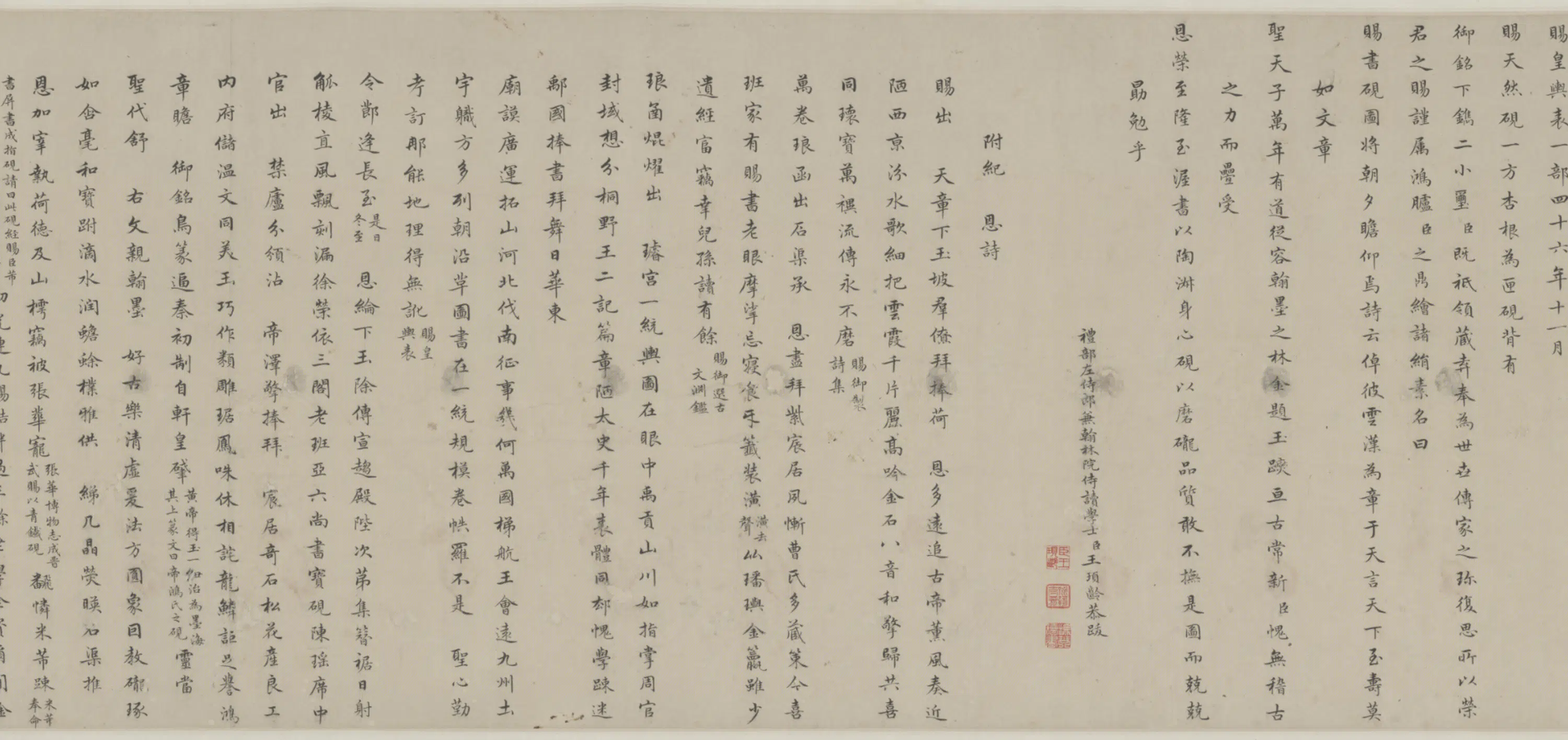 清代【禹之鼎】《赐书砚图卷》 第3张