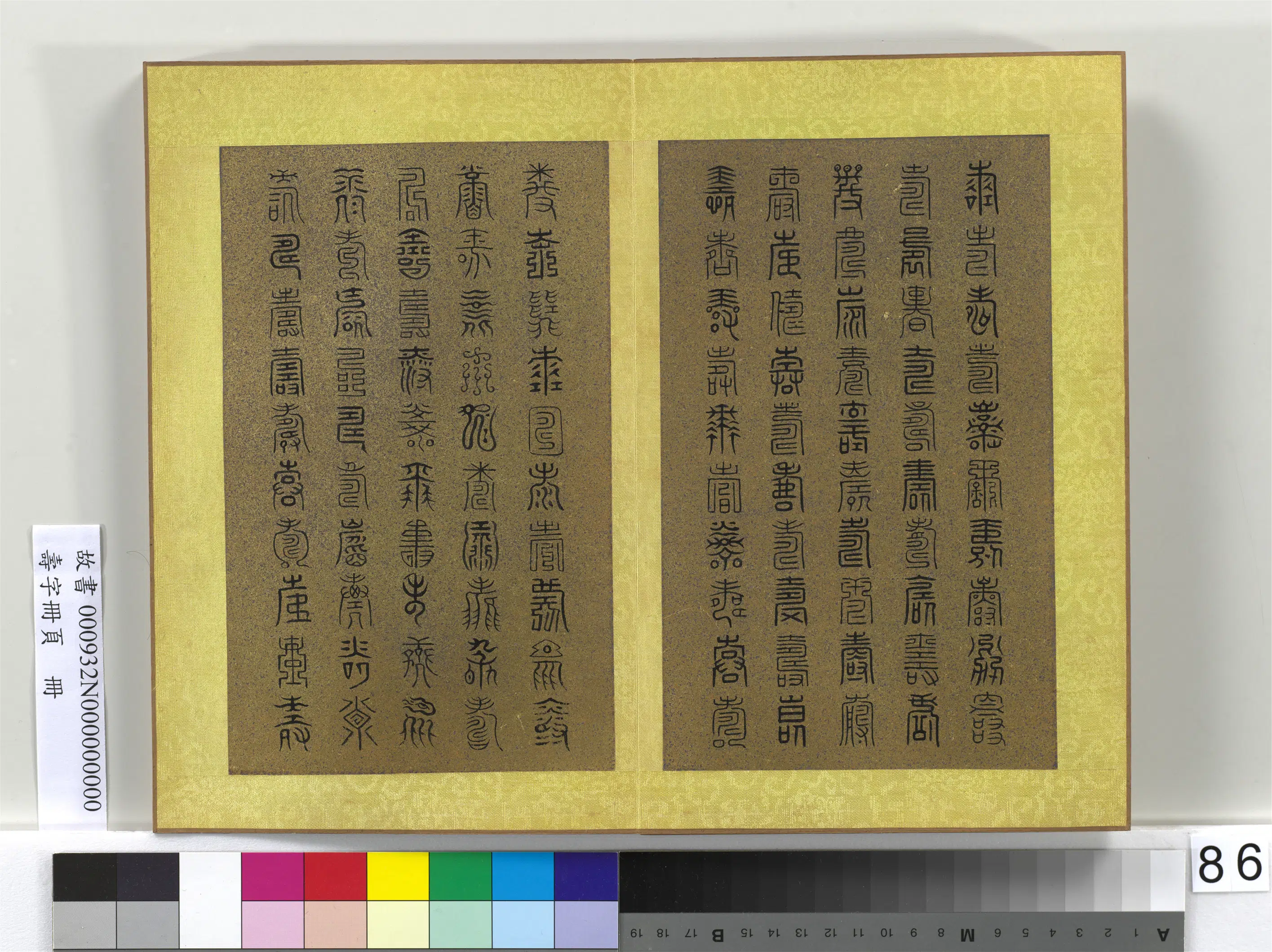 清代【佚名】《寿字册页册》 第86张