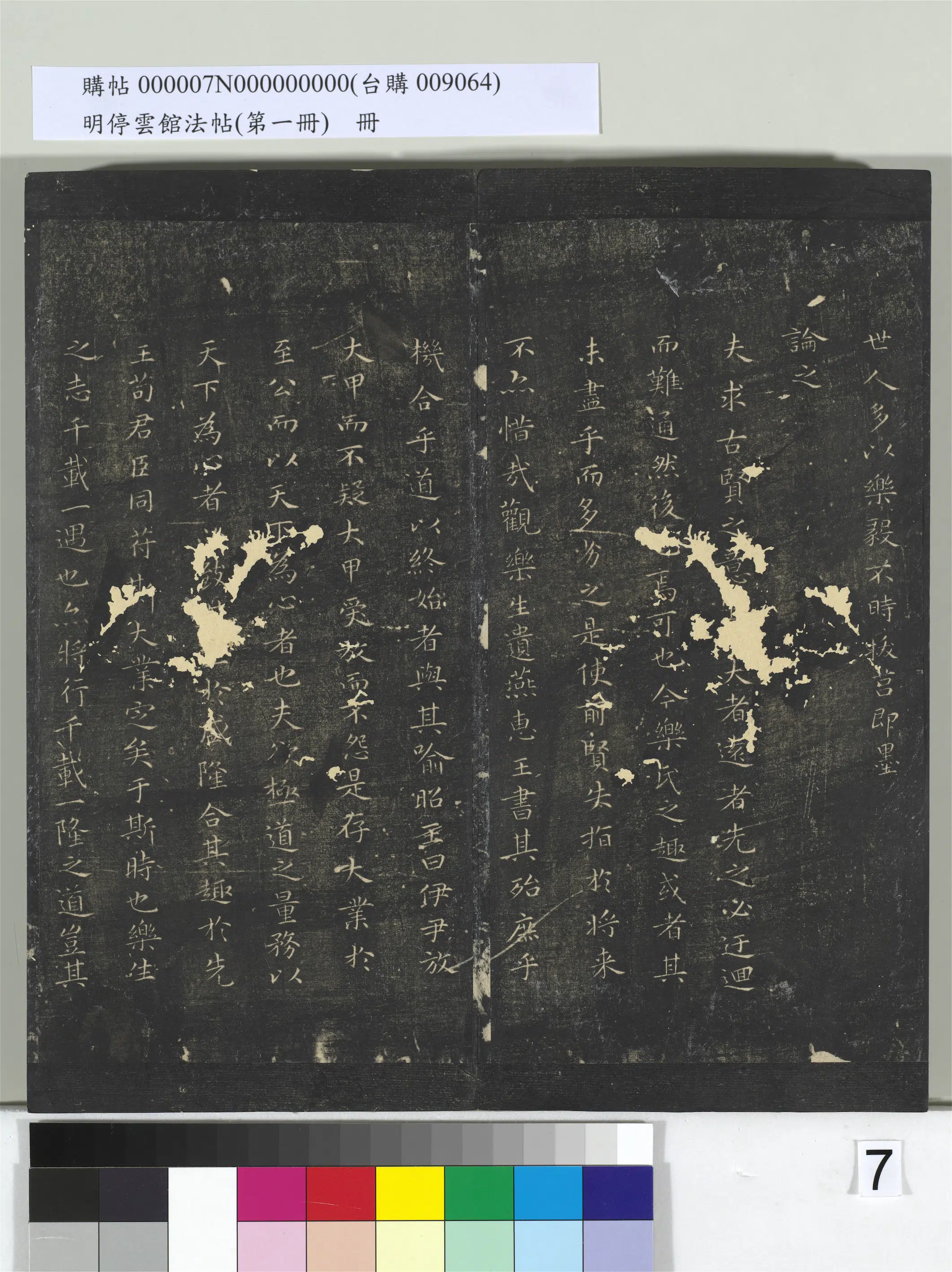《明停云馆法帖(第一册)册》 第33张 《明停云馆法帖(第一册)册》 第33张