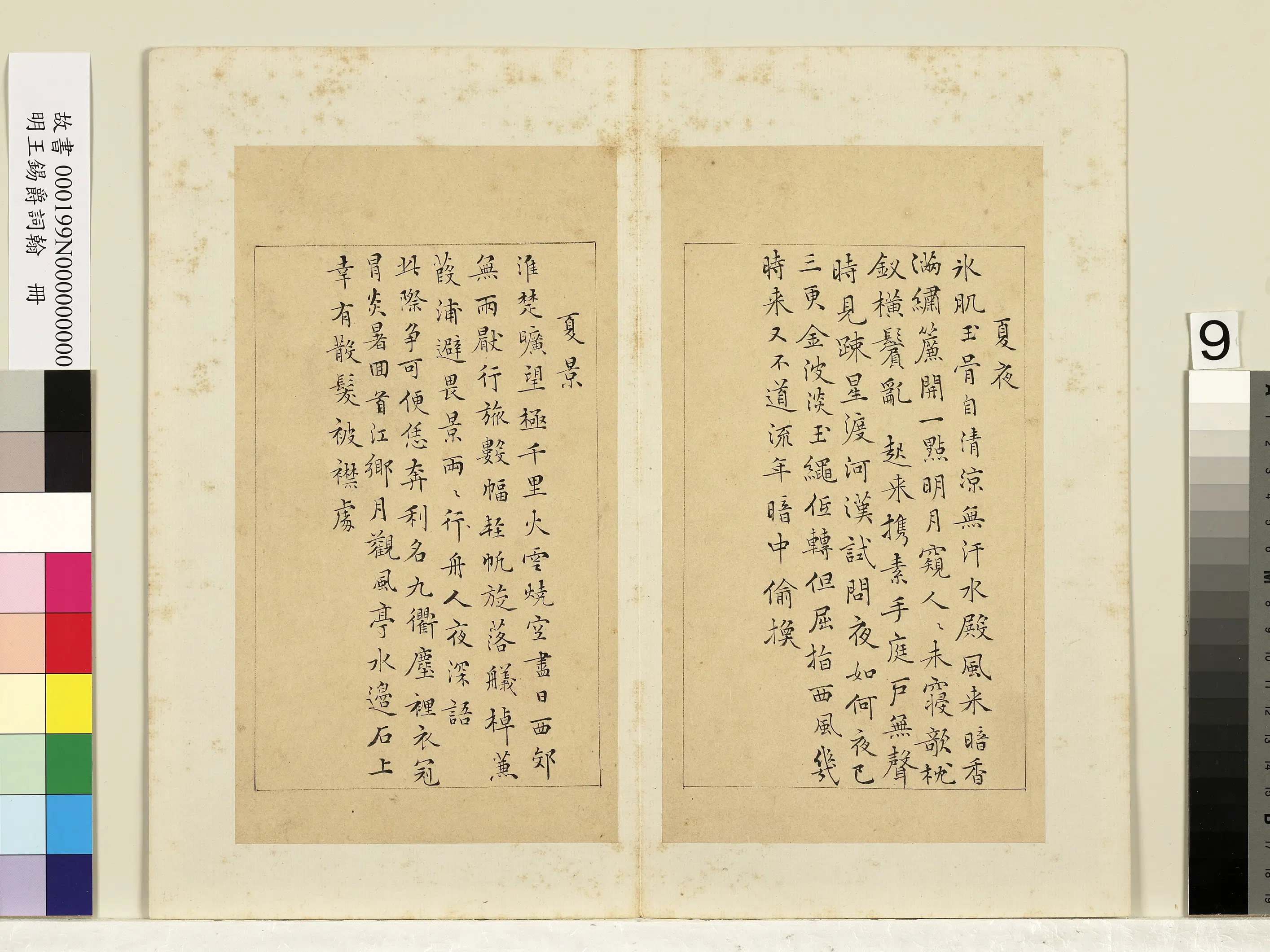 明朝【王锡爵】《词翰册》 第17张