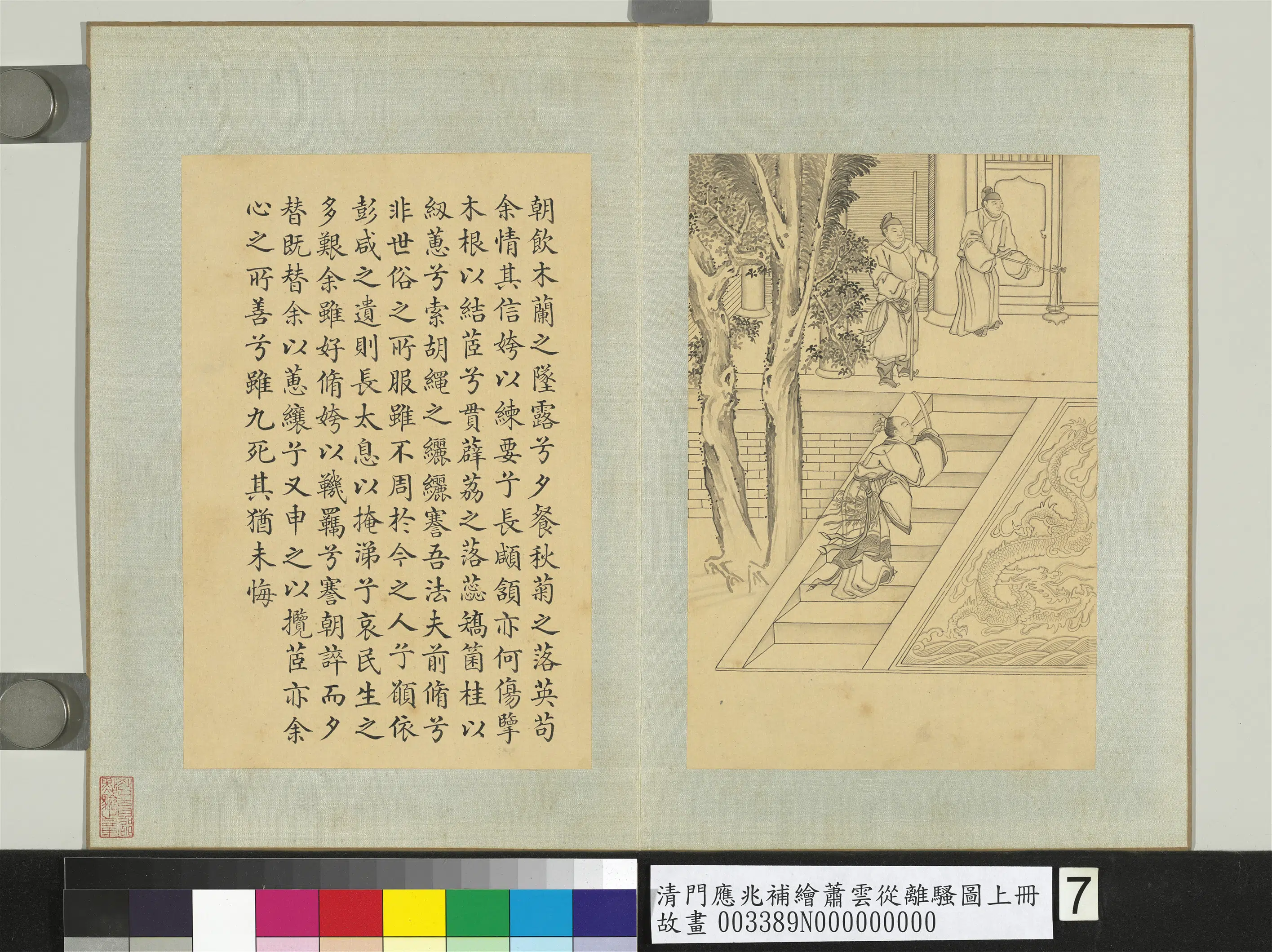 清代【门应兆】《补绘萧云从离骚图上册》 第23张