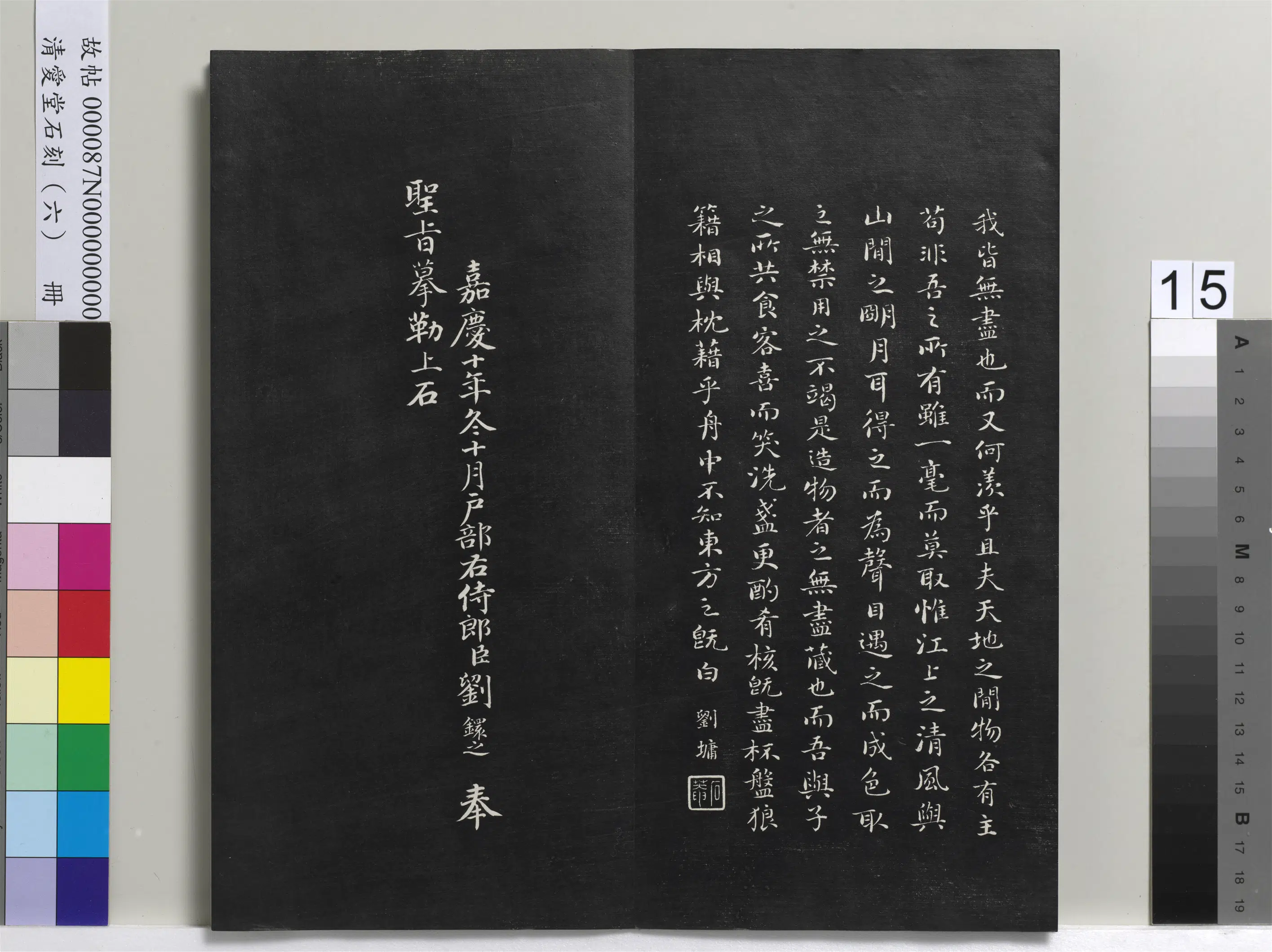 清代【刘墉】《爱堂石刻(二)册-刘墉书宋苏轼前赤壁赋》 第3张 清代【刘墉】《爱堂石刻(二)册-刘墉书宋苏轼前赤壁赋》 第3张