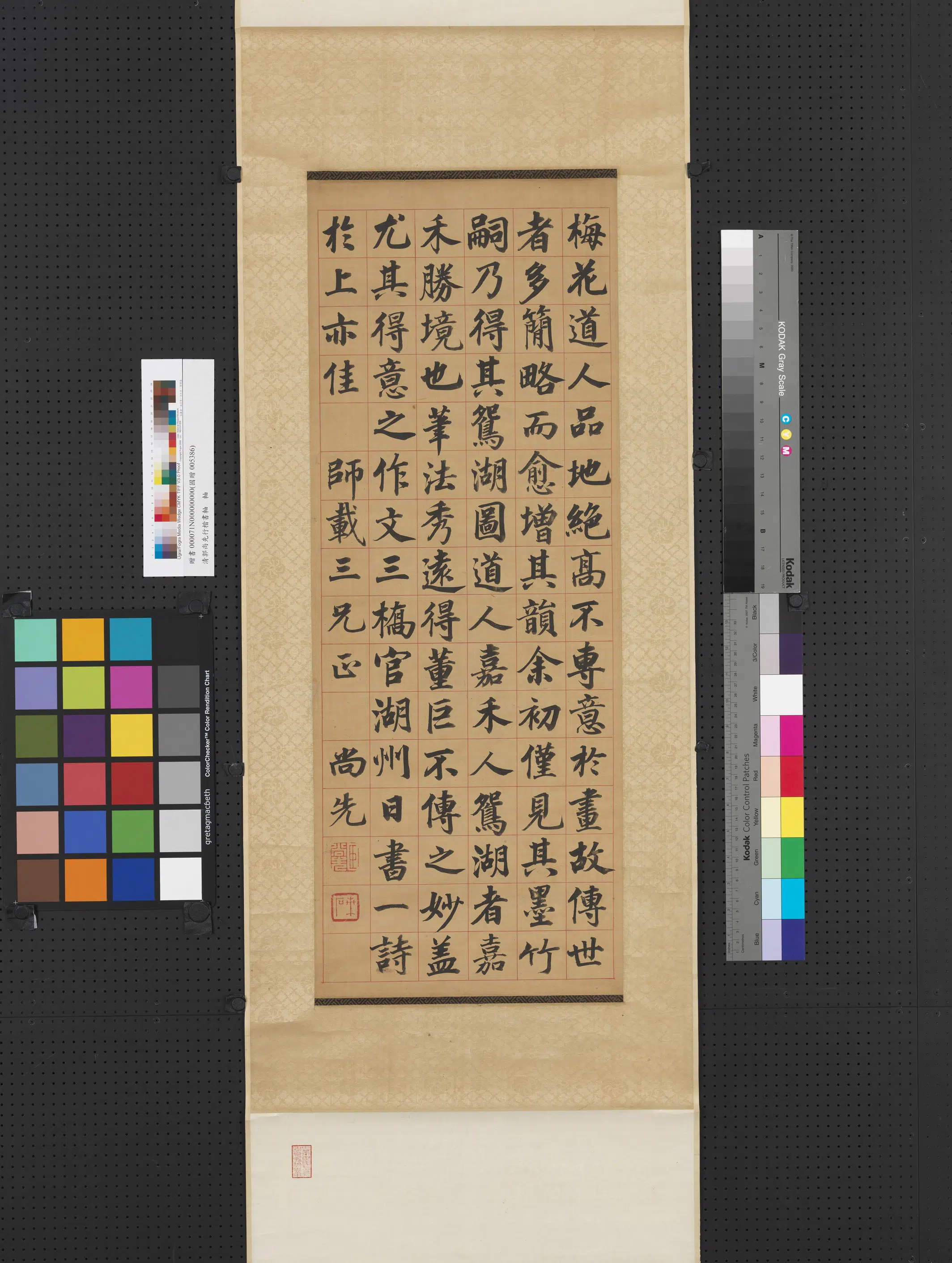 清代【郭尚先】《行楷书轴》 第1张