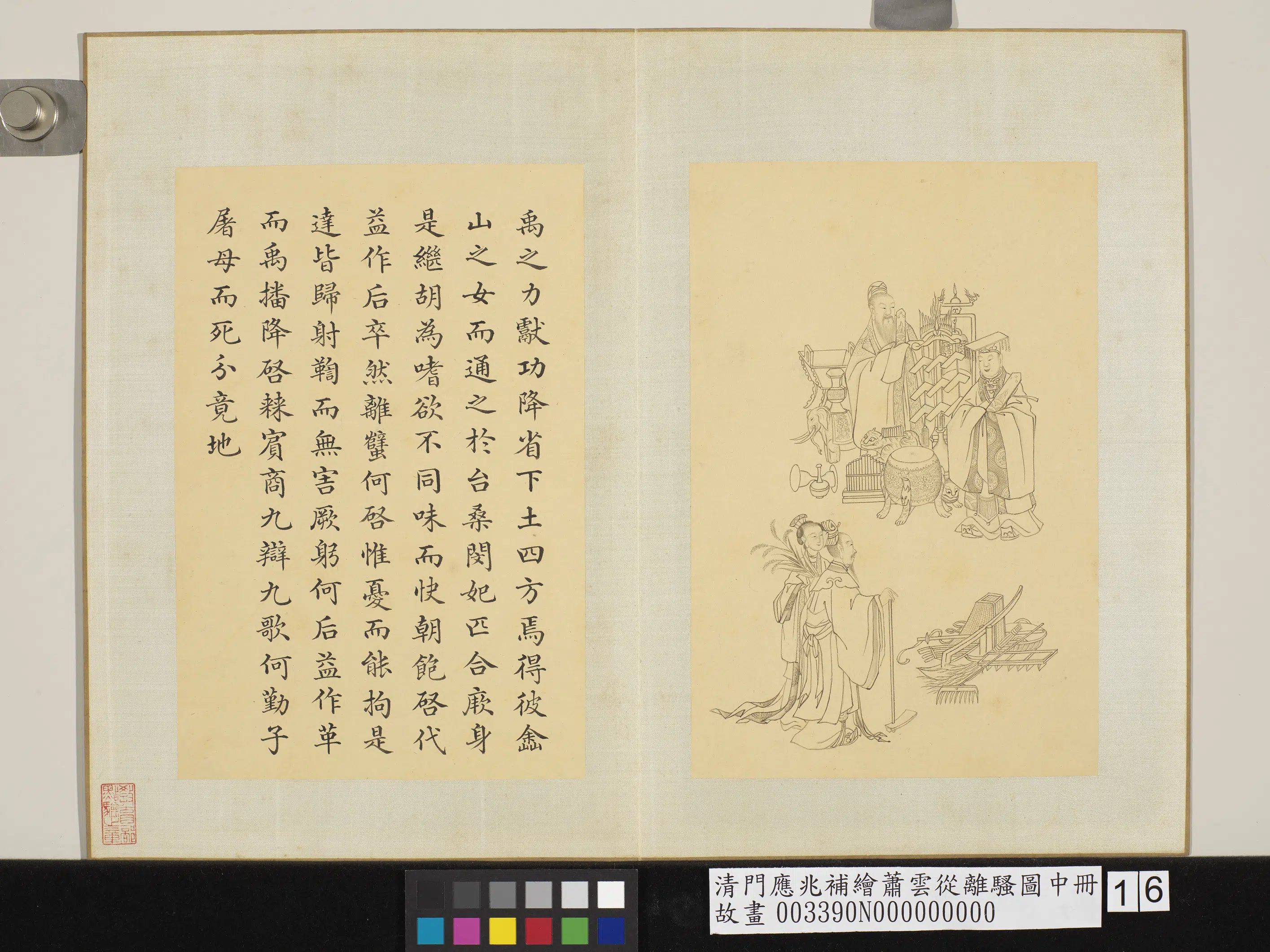 清代【门应兆】《补绘萧云从离骚图中册》 第35张 清代【门应兆】《补绘萧云从离骚图中册》 第35张
