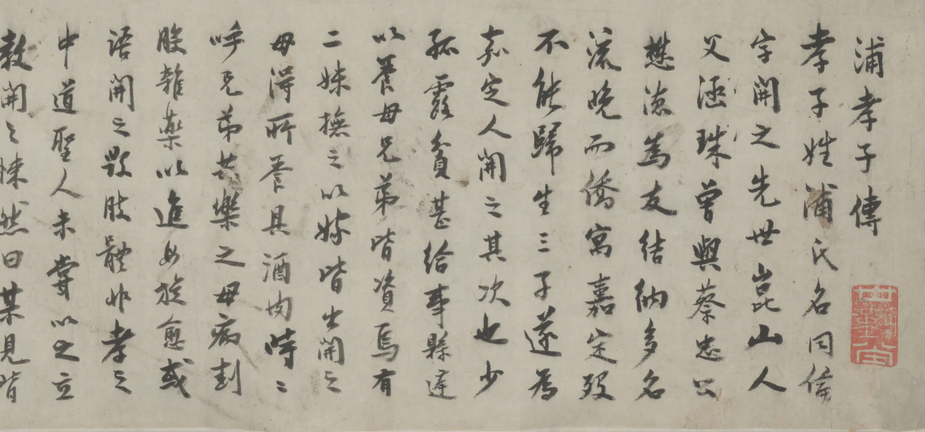 清代【张云亭】《张云章行书溥孝传卷》 第4张 清代【张云亭】《张云章行书溥孝传卷》 第4张