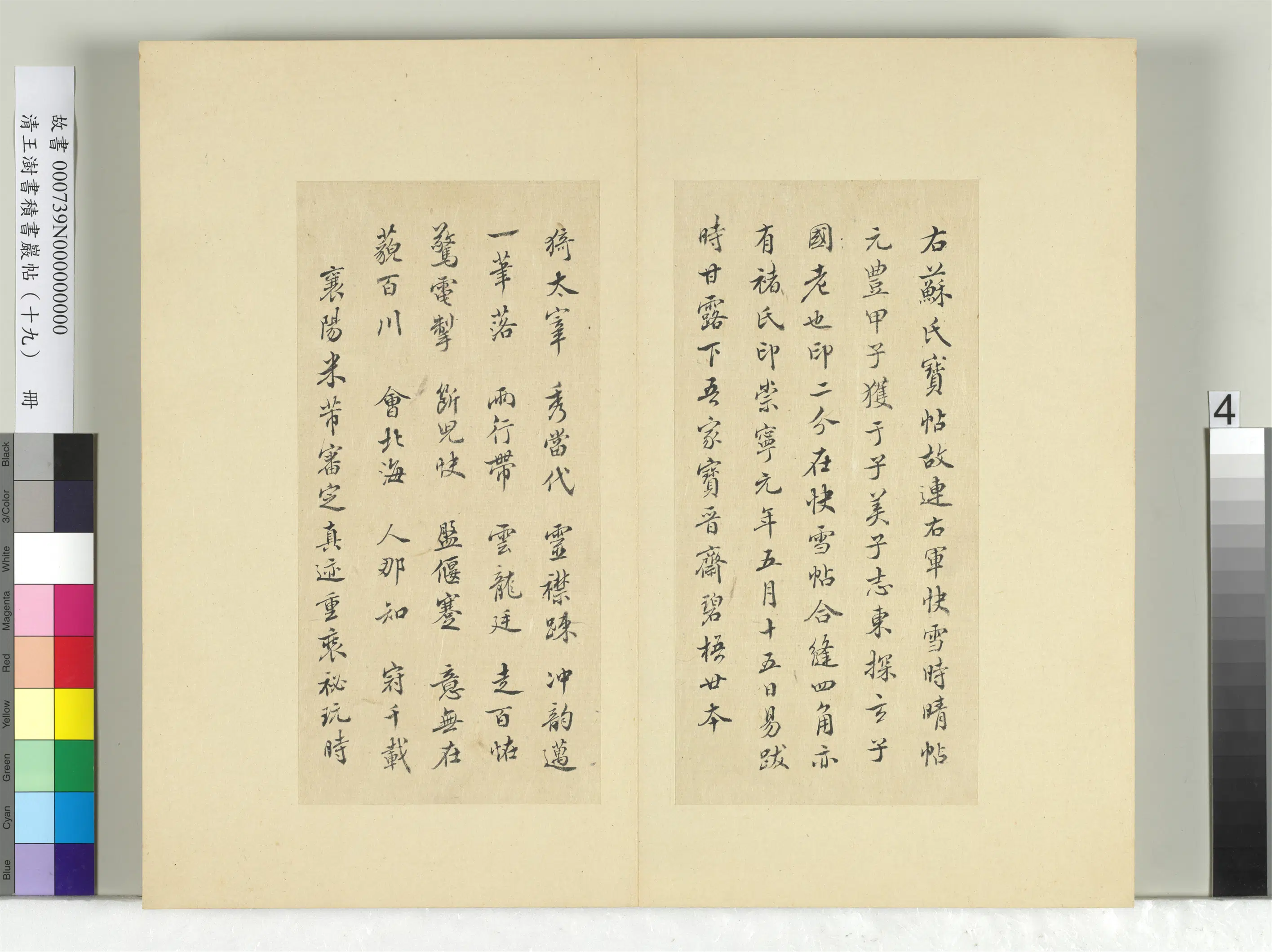 清代【王澍】《书积书岩帖（十九）册-临前帖并跋》 第2张