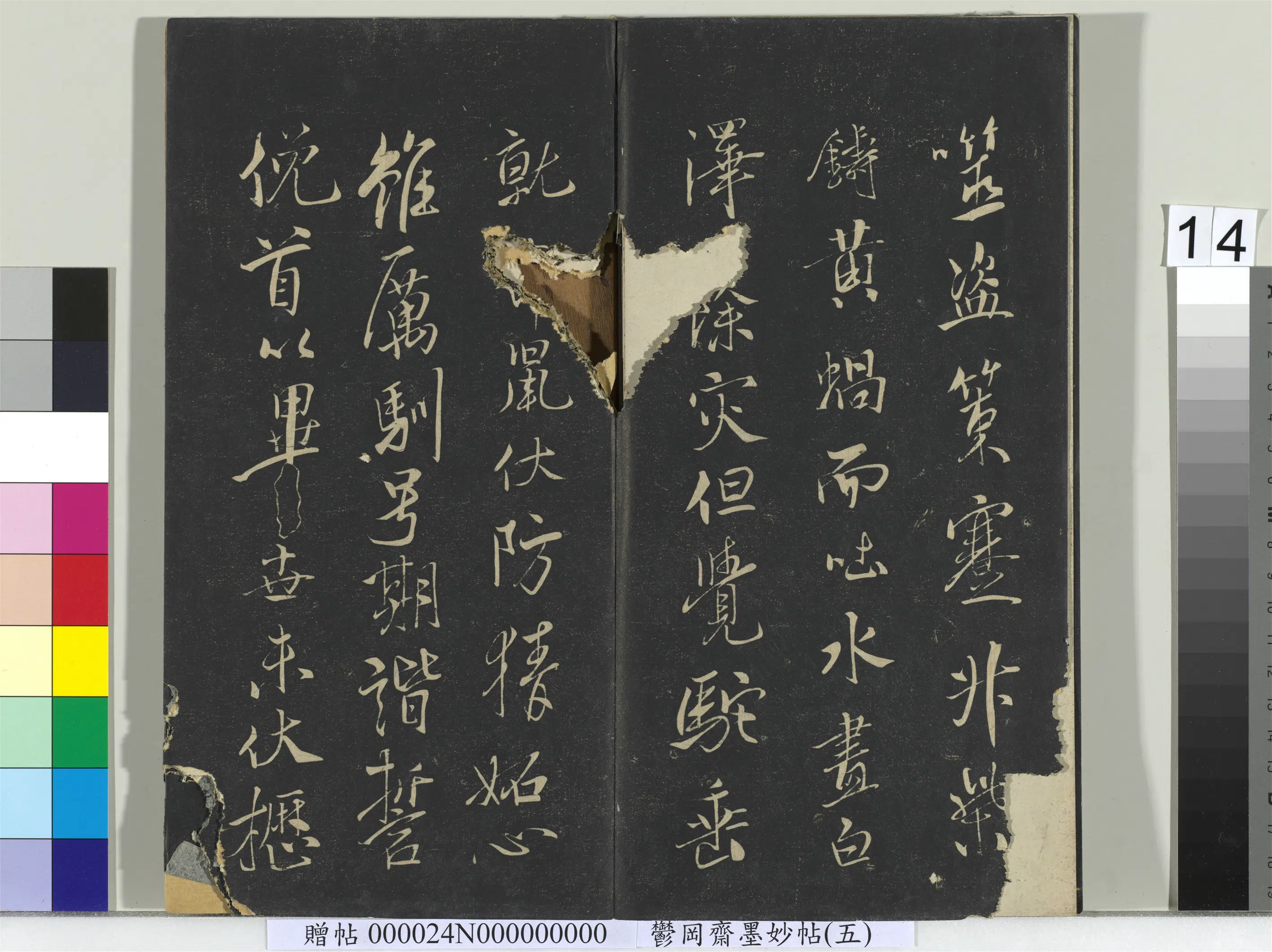 宋朝《郁冈斋墨妙帖（十）册》 第6张