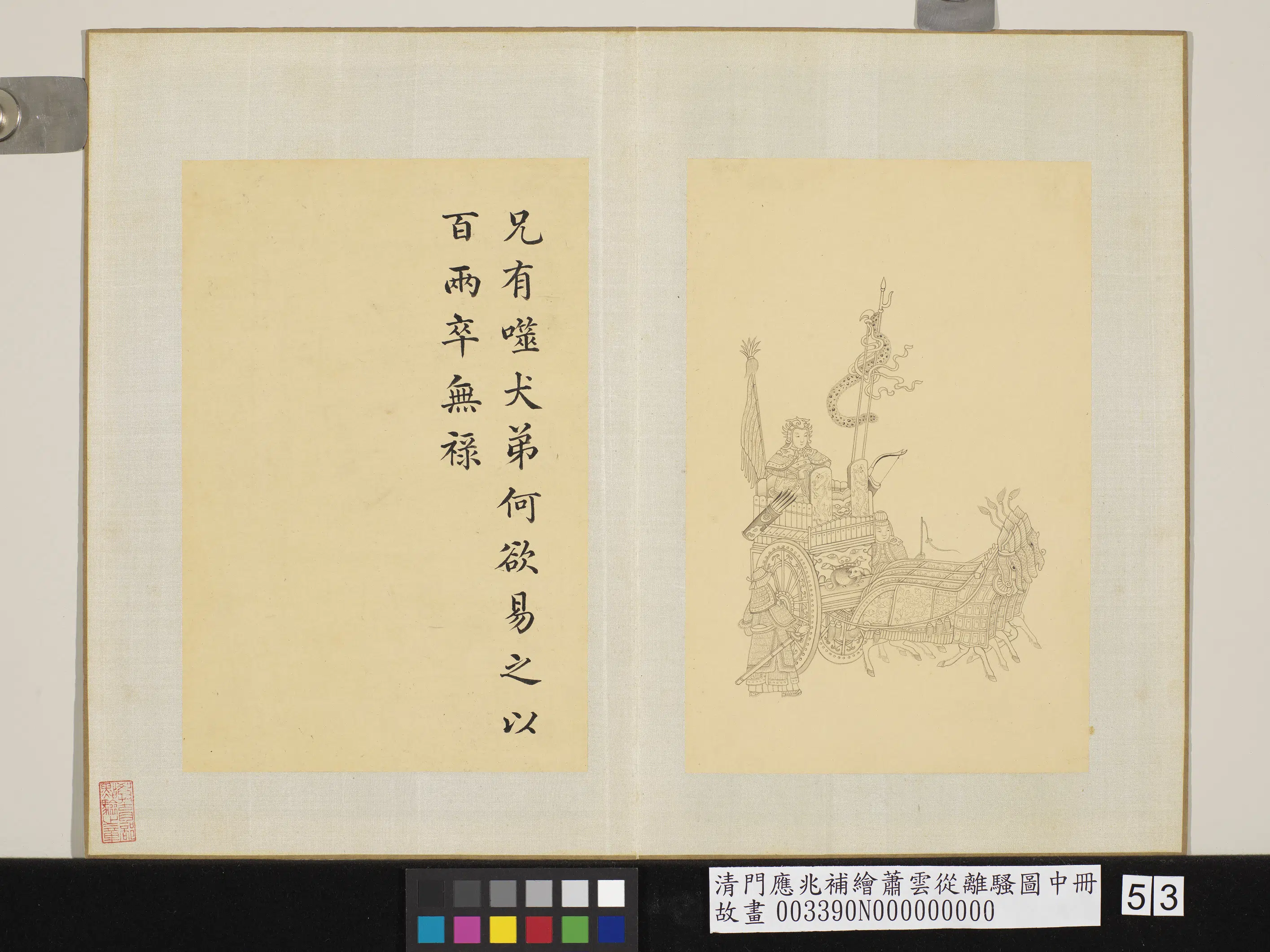 清代【门应兆】《补绘萧云从离骚图中册》 第8张 清代【门应兆】《补绘萧云从离骚图中册》 第8张