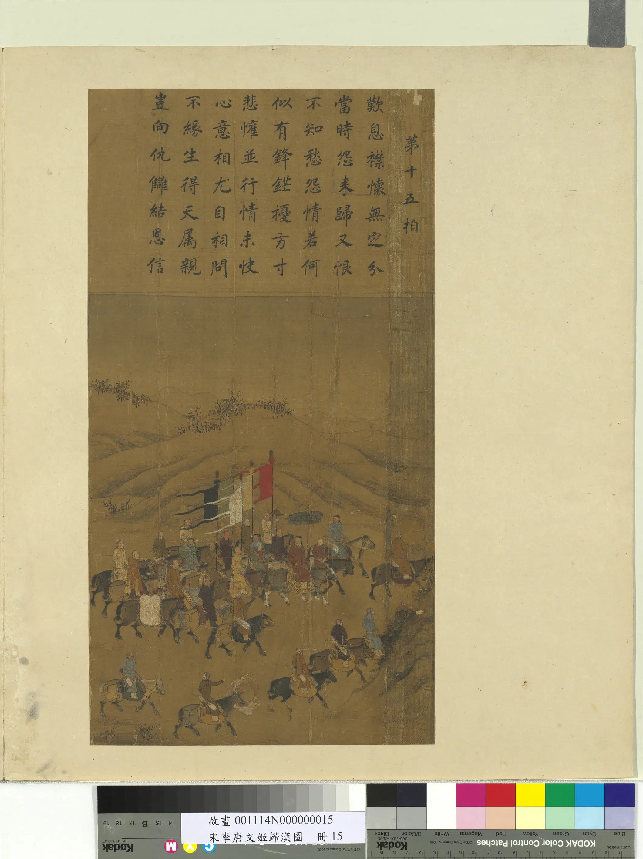 南宋【李唐】《文姬归汉图册》 第3张 南宋【李唐】《文姬归汉图册》 第3张