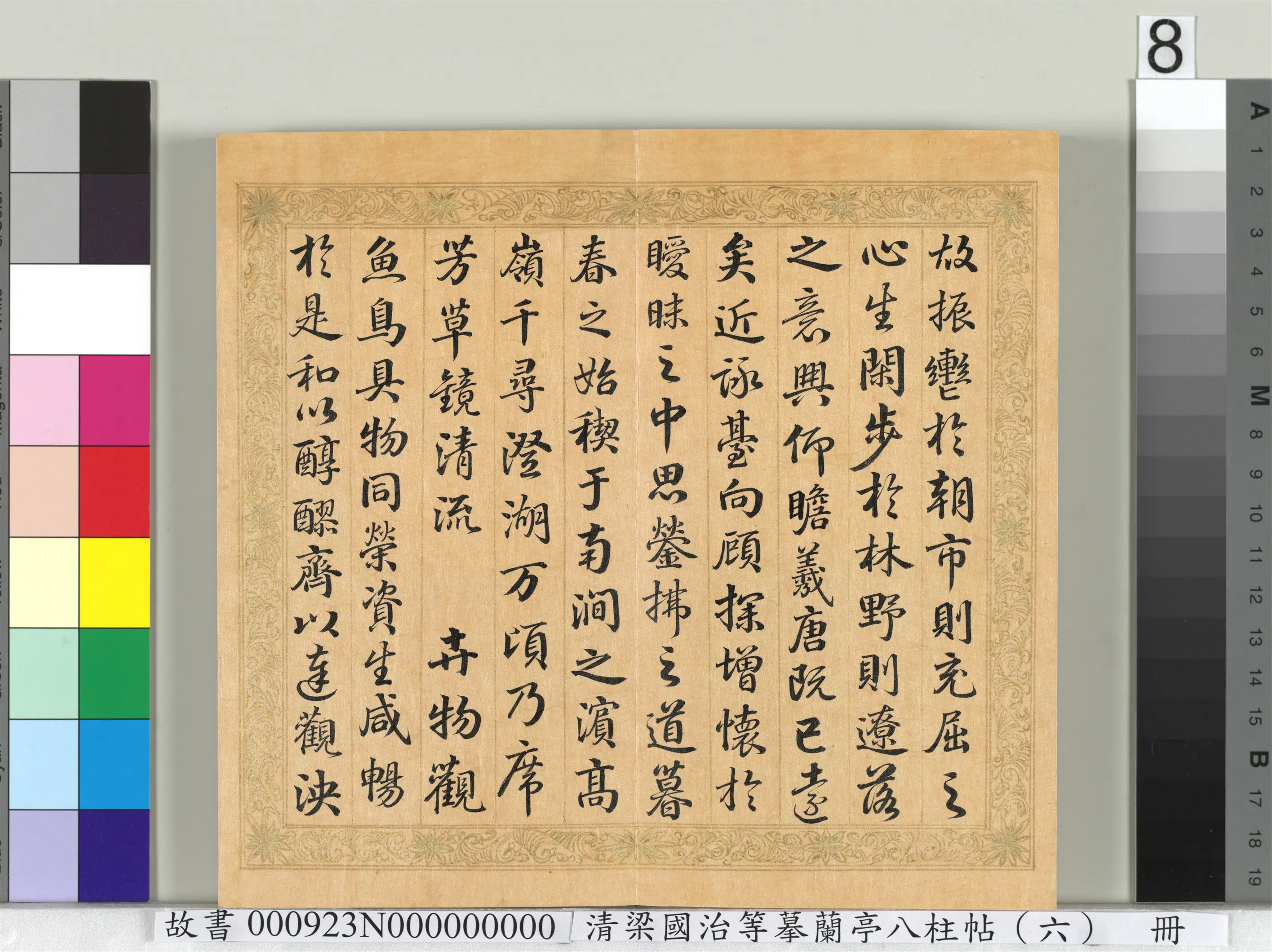 清代【梁国治】《摹兰亭八柱帖(六)册》 第21张 清代【梁国治】《摹兰亭八柱帖(六)册》 第21张
