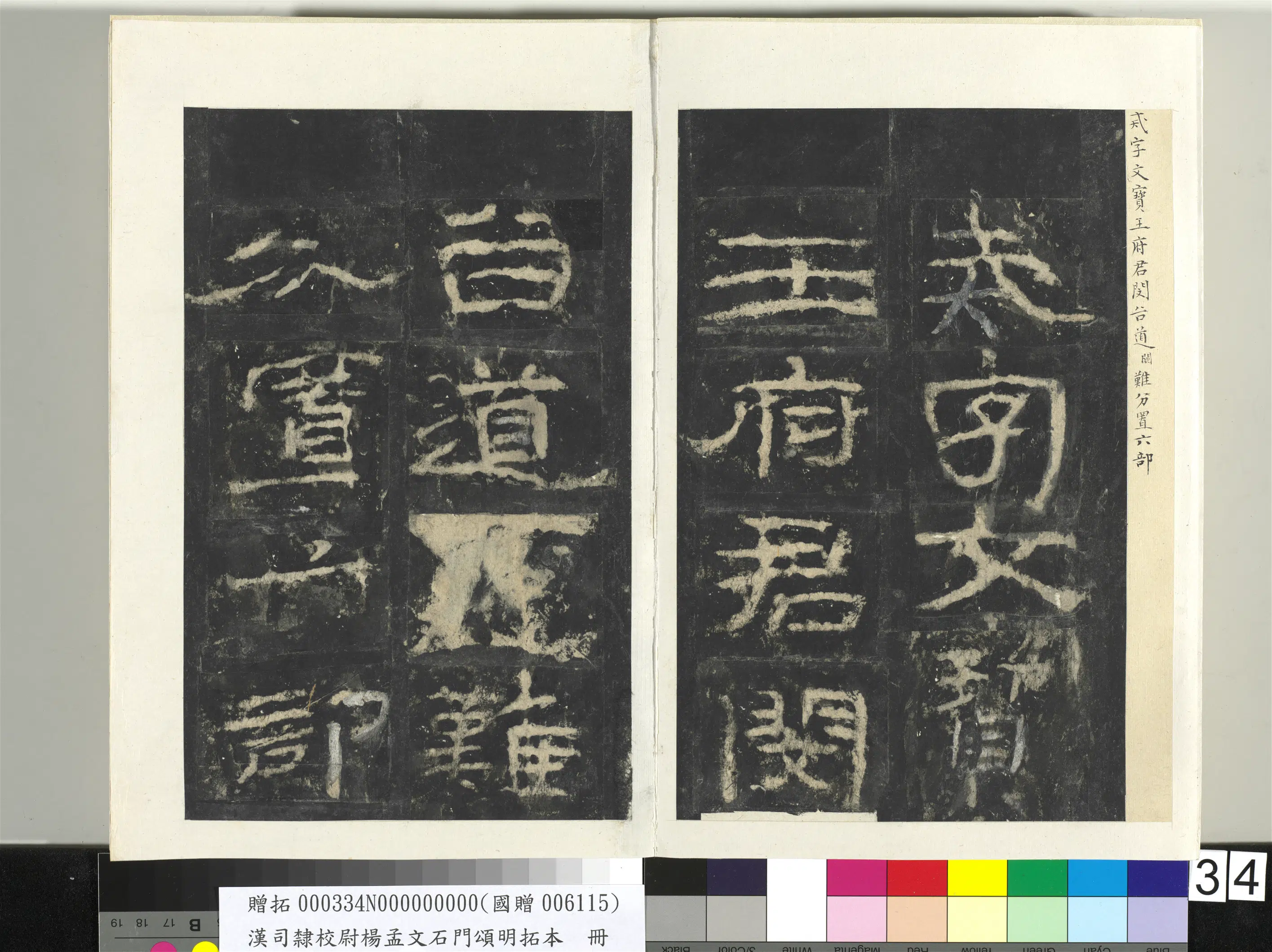 汉代《汉司隶校尉杨孟文石门颂明拓本册-2》 第28张
