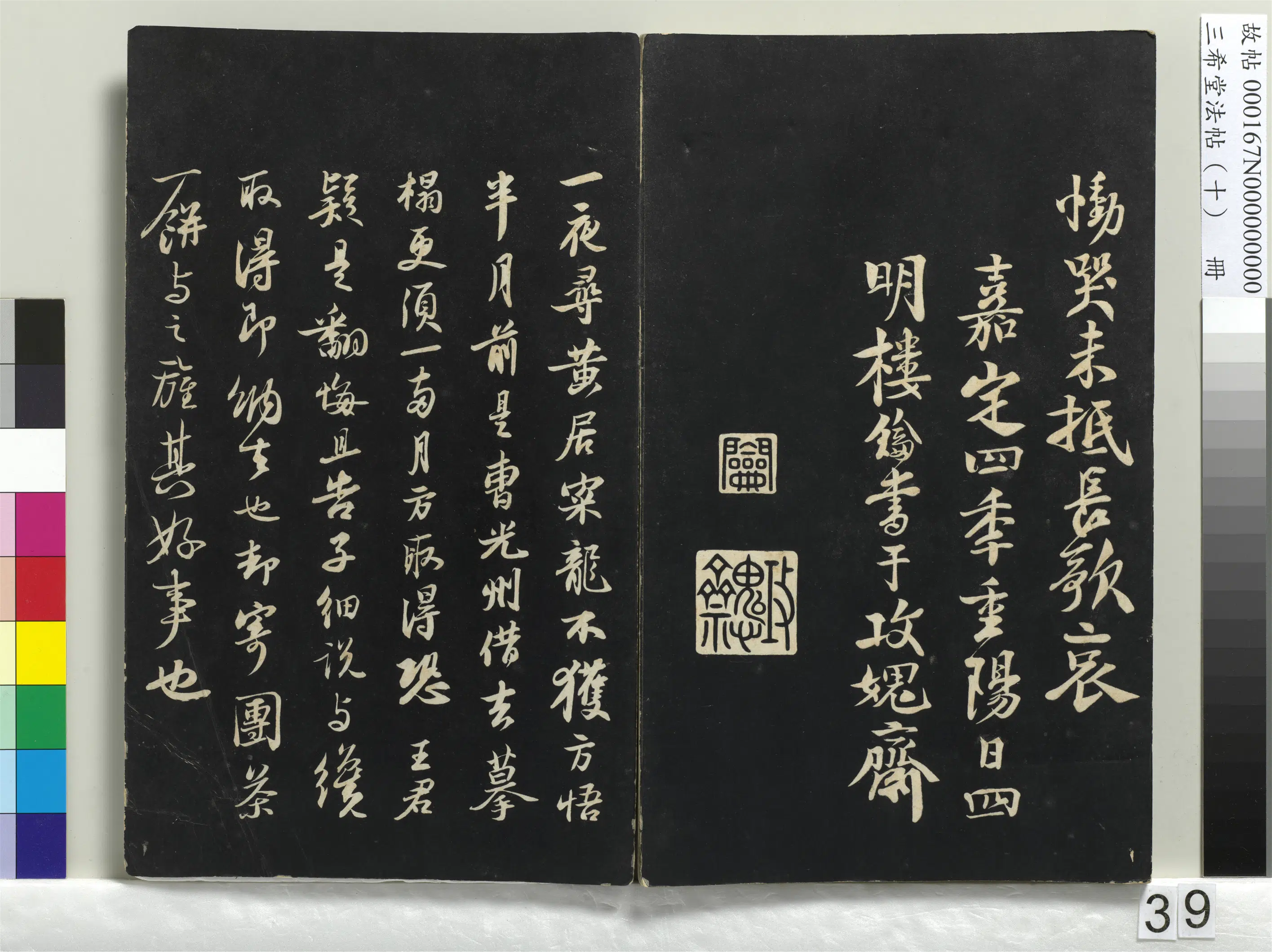 北宋【苏轼】《三希堂法帖（十）册-1》 第33张