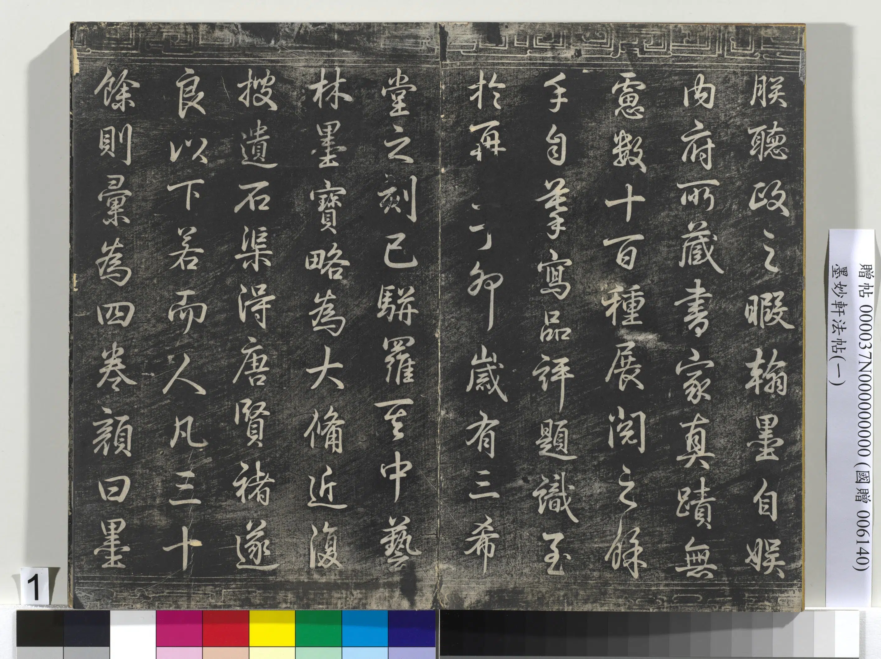 唐代【褚遂良】《墨妙轩法帖（一）册-24开》