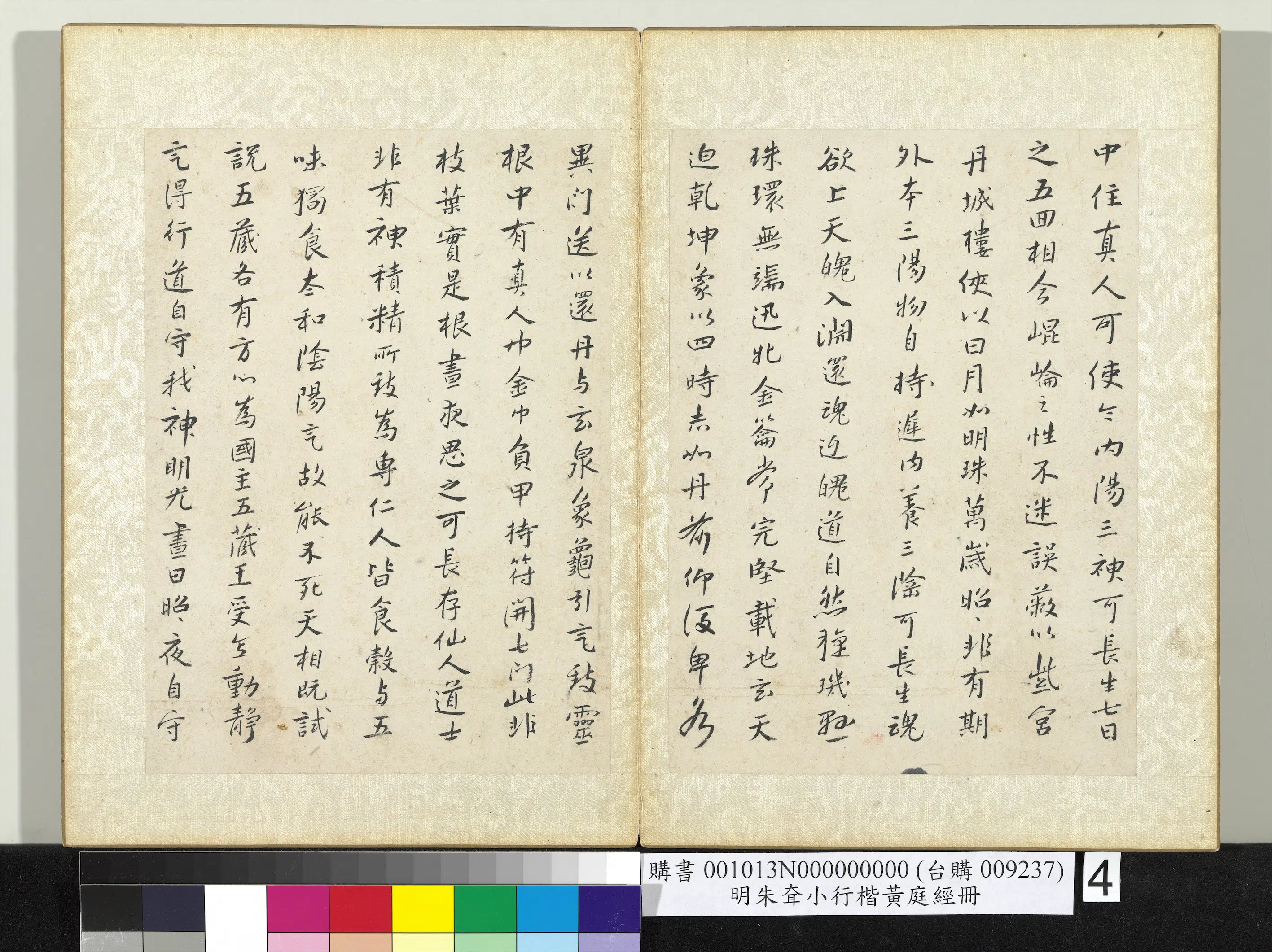 清代【朱耷】《小行楷黄庭经册》 第5张 清代【朱耷】《小行楷黄庭经册》 第5张