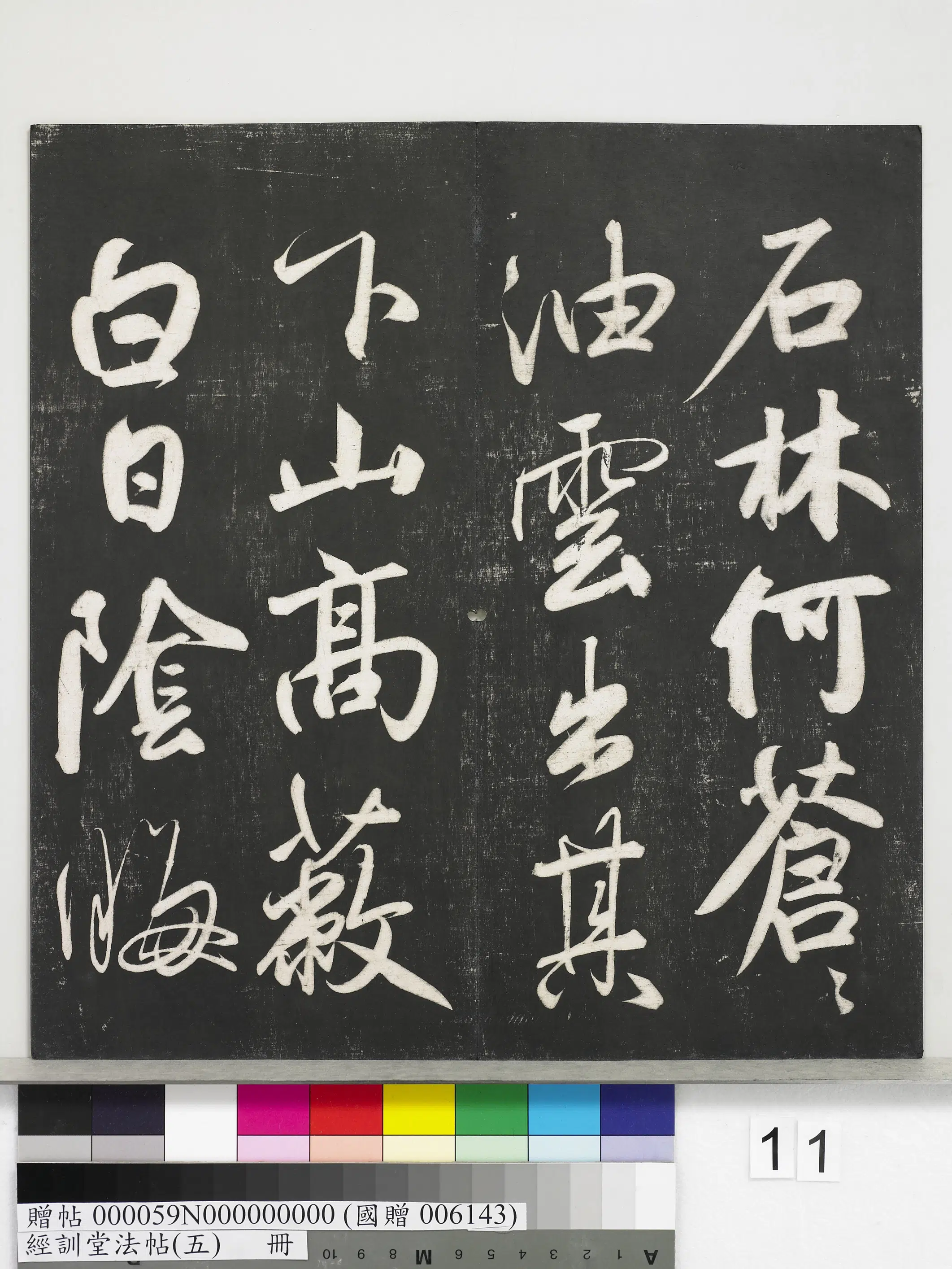 《经训堂法帖（五）册》 第3张