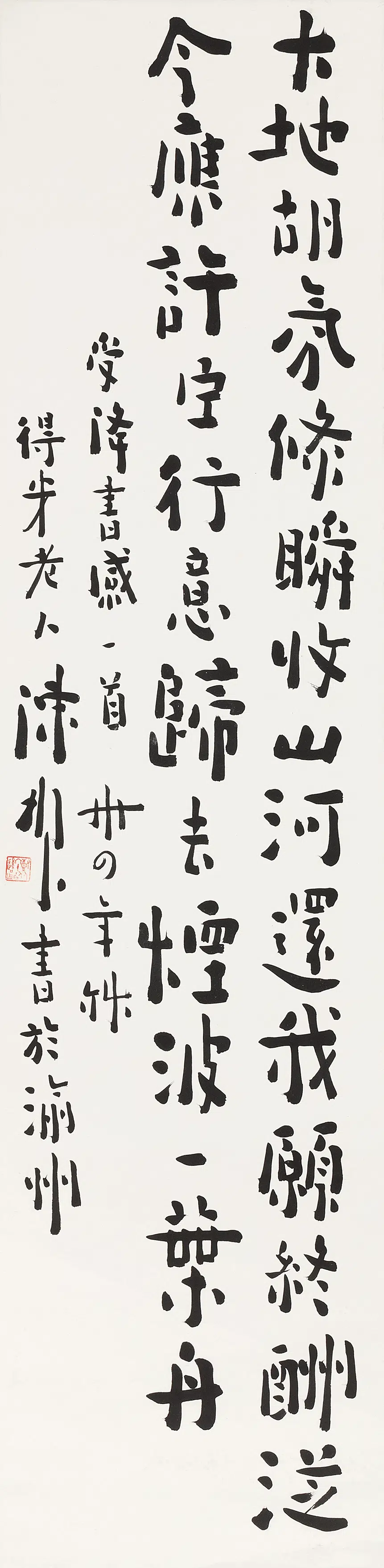 近代【陈树人】《行书受降书感一首轴》