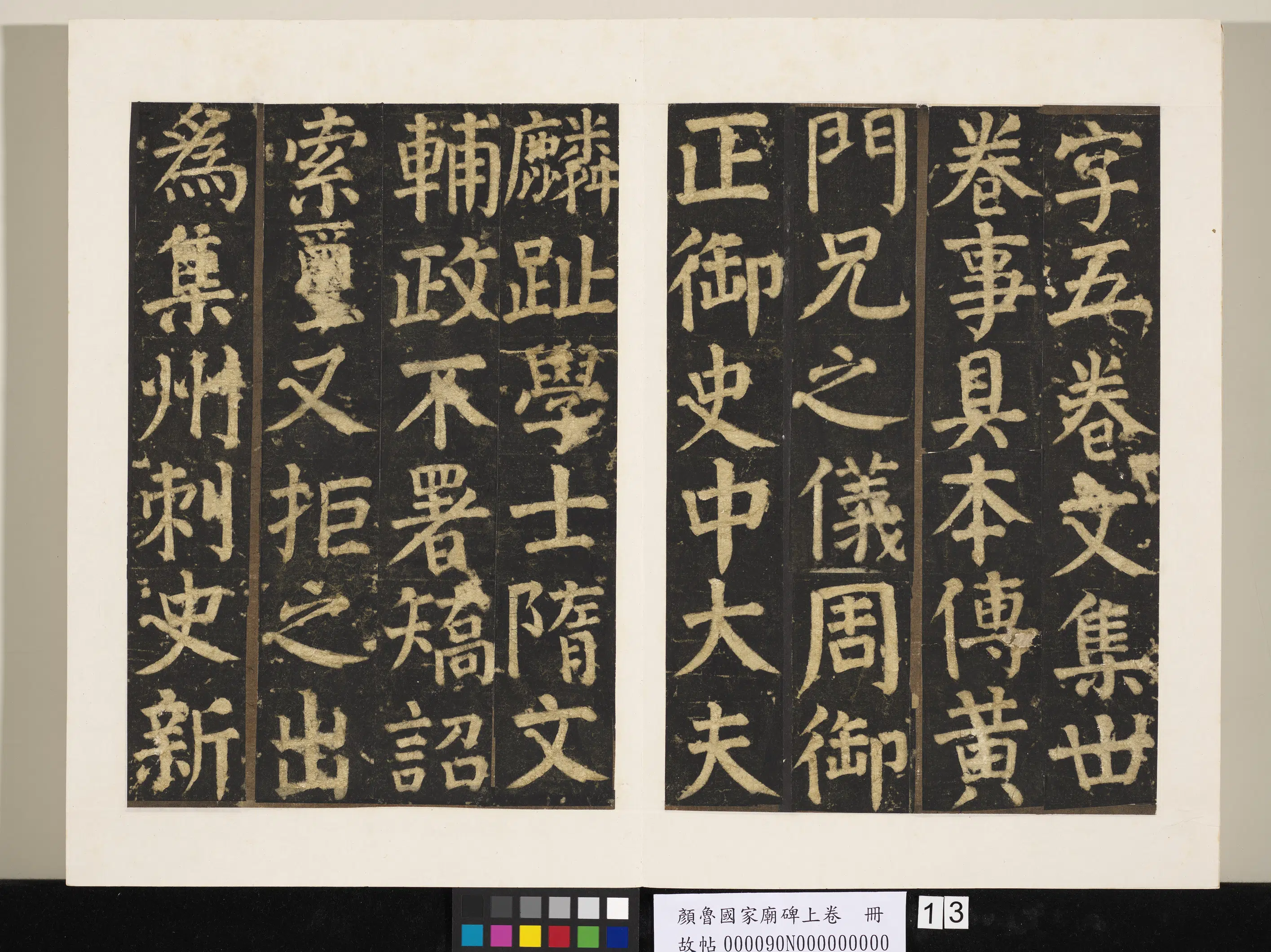 唐朝【颜真卿】《颜鲁公家庙碑上卷册》 第5张 唐朝【颜真卿】《颜鲁公家庙碑上卷册》 第5张