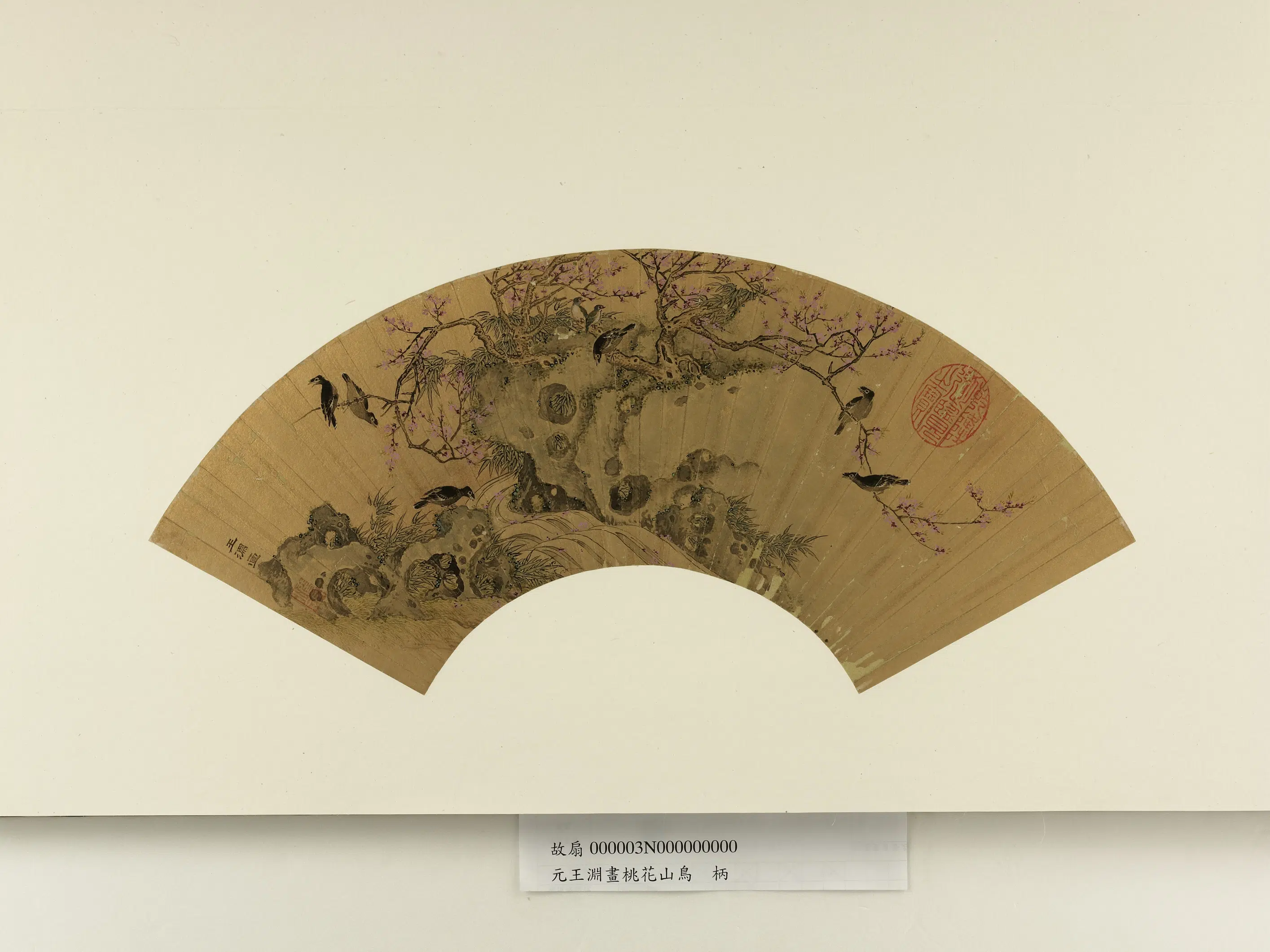 元朝【王渊】《画桃花山鸟册页》