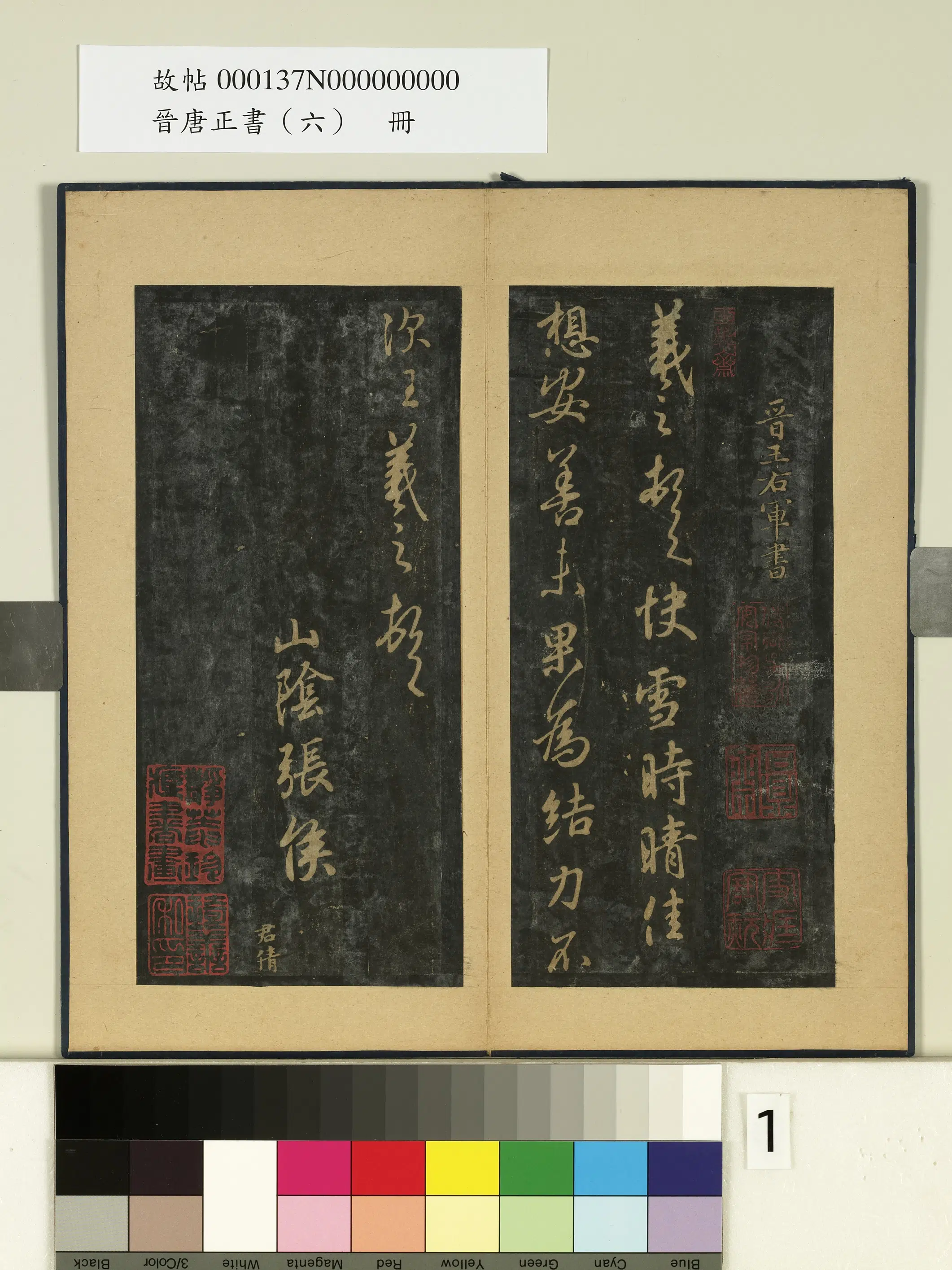 晋【王献之】《晋唐正书（六）册》
