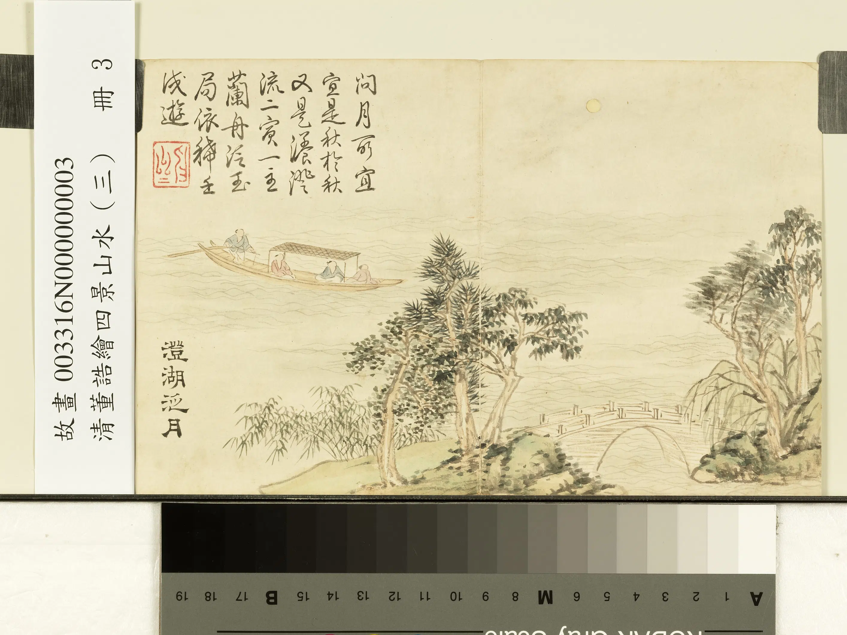 清代【董诰】《绘四景山水(三)册图》 第5张 清代【董诰】《绘四景山水(三)册图》 第5张