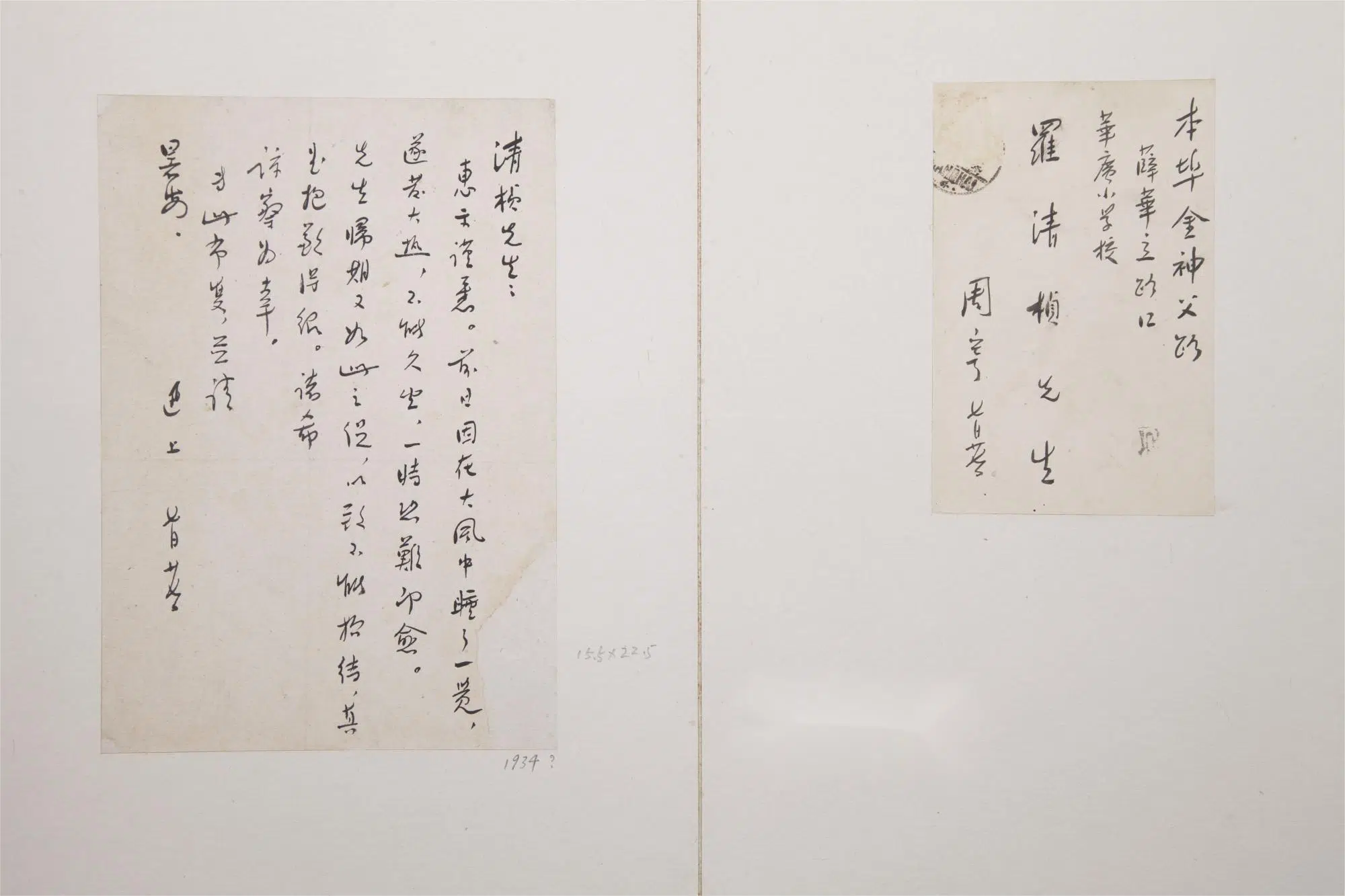 近代【鲁迅】《给罗清桢先生的信-7》