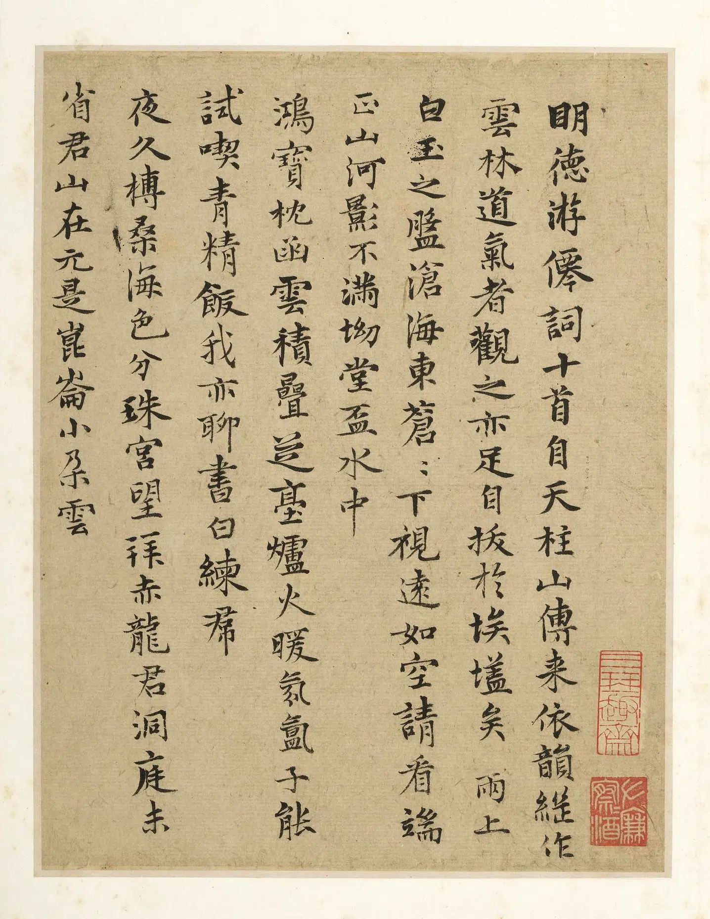元朝【张雨】《和郑元祐合作游仙词页》