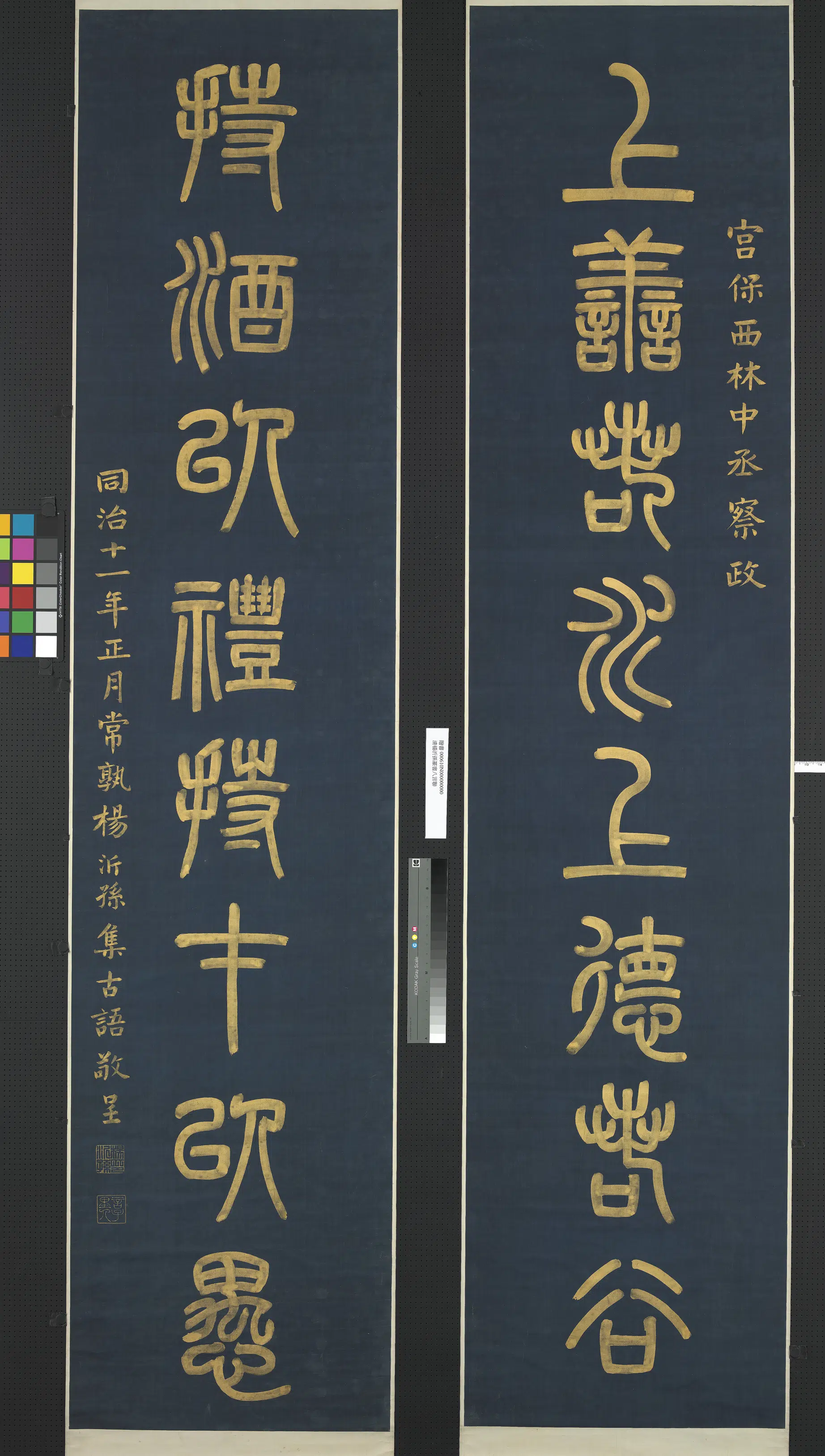 清代【杨沂孙】《篆书八言联轴-1》