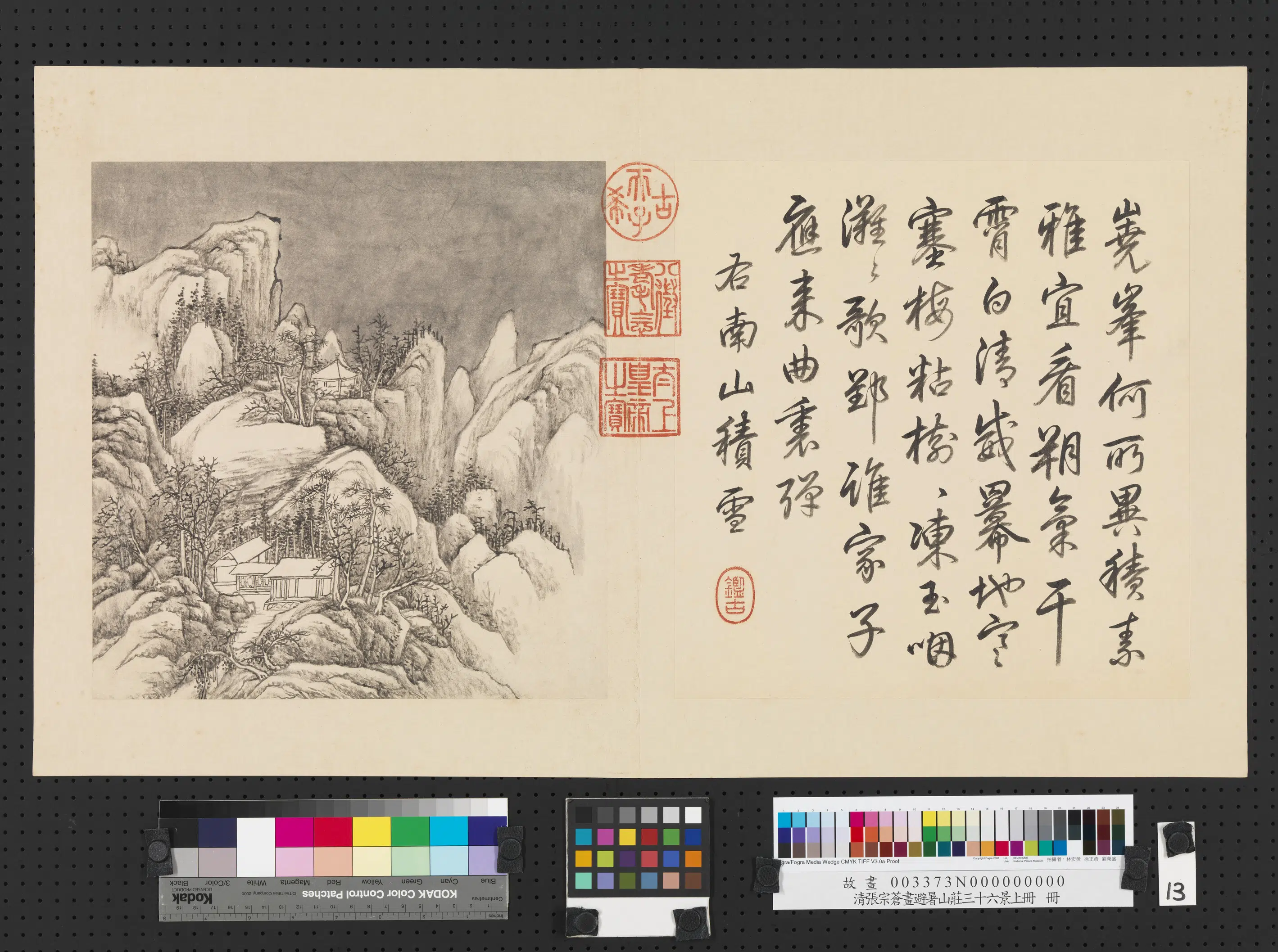 清代【张宗苍】《画避暑山庄三十六景图上册-南山积雪》