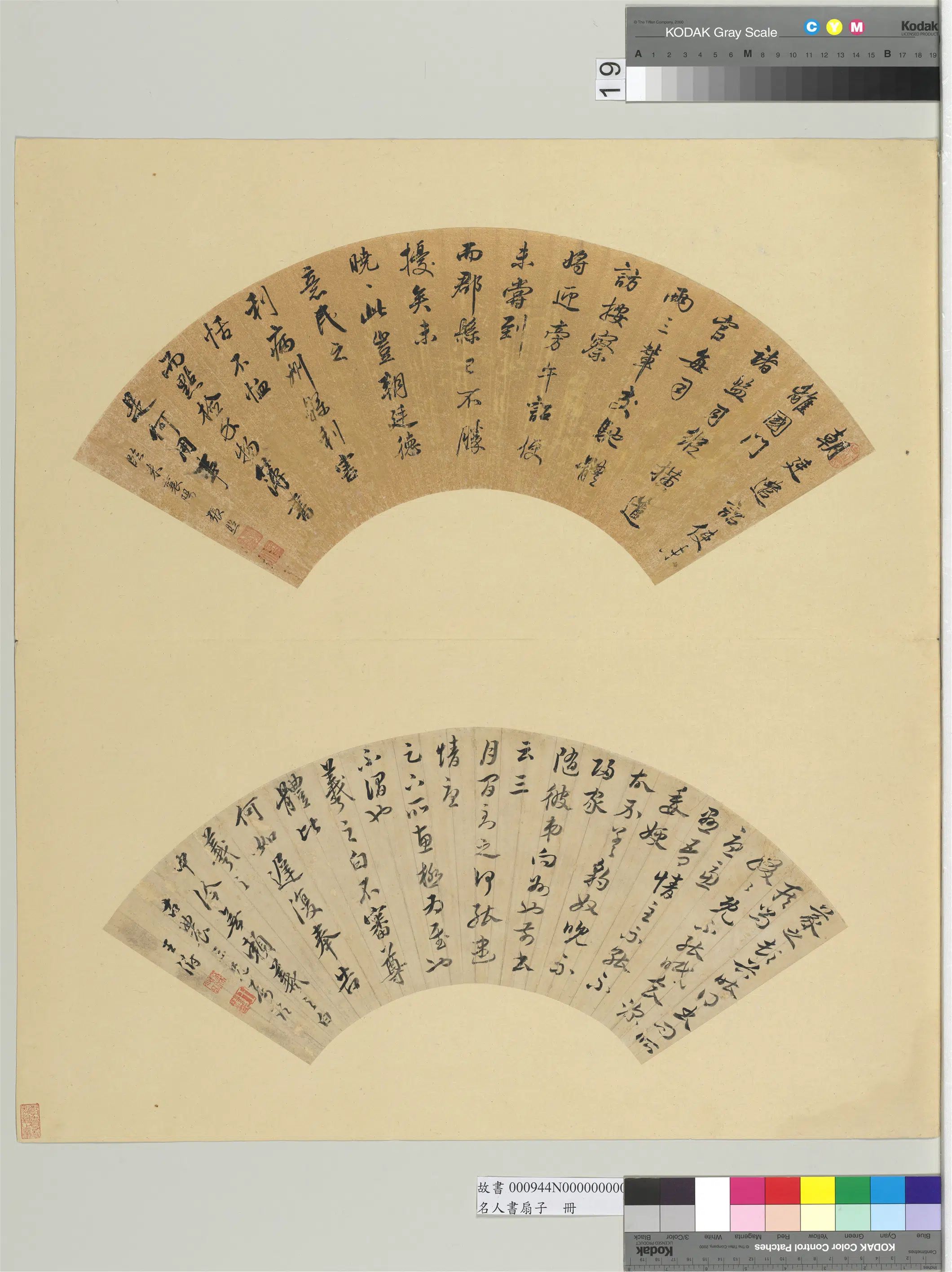 《名人书扇（子）册》 第16张