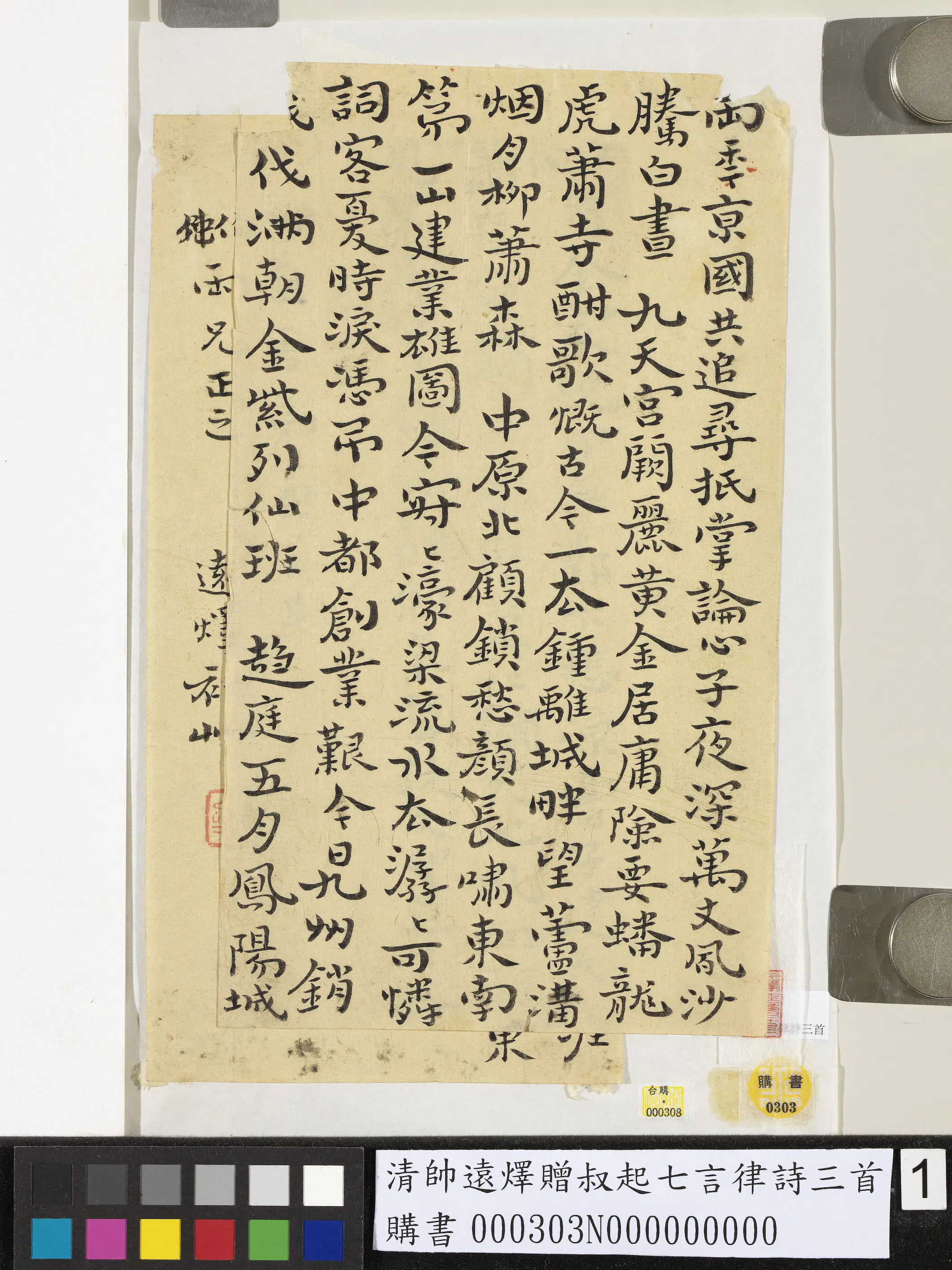 清代【帅远燡】《赠叔起七言律诗三首》