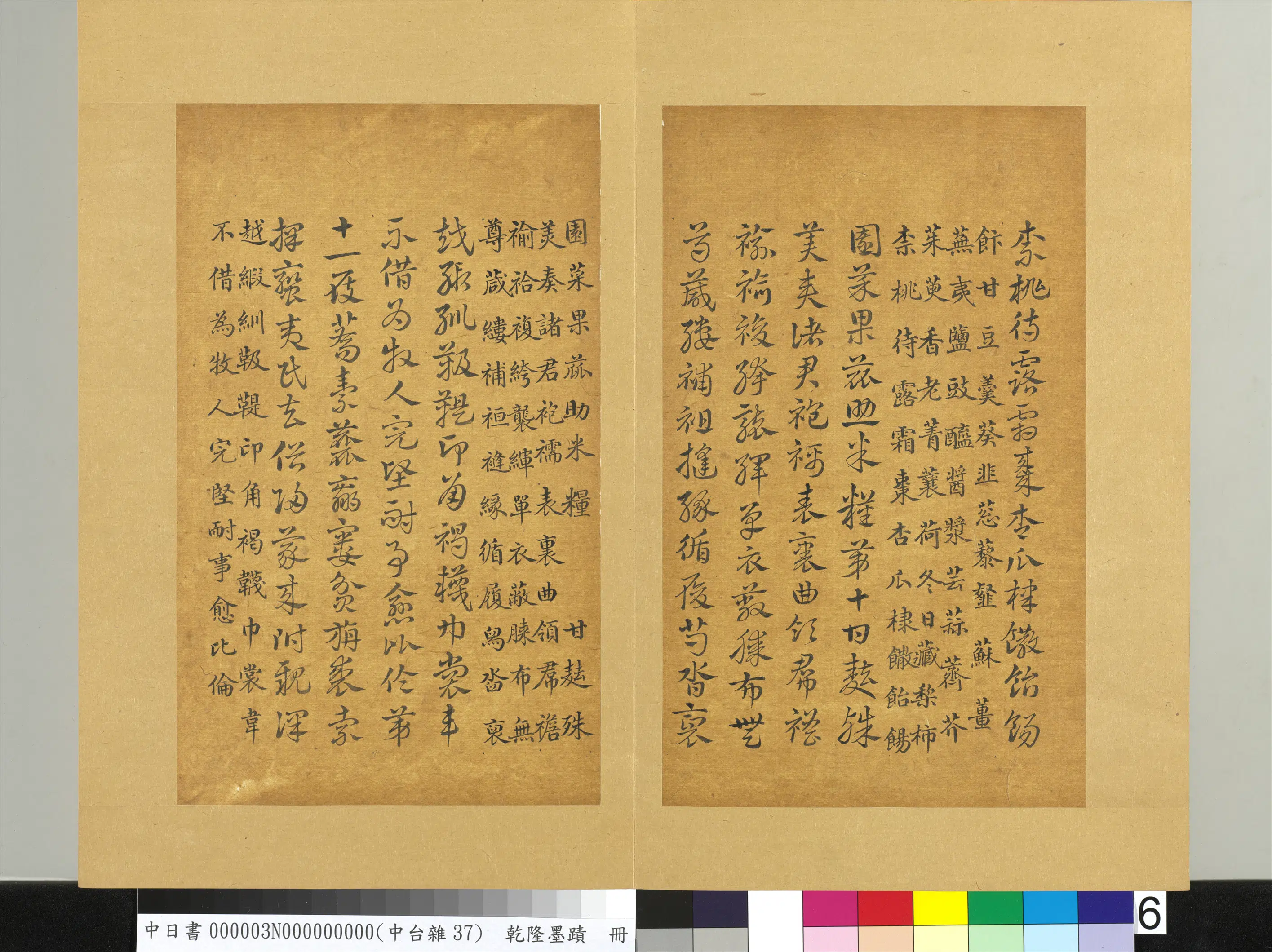 清代【爱新觉罗弘历-乾隆-清高宗】《乾隆墨迹(三)册》 第15张 清代【爱新觉罗弘历-乾隆-清高宗】《乾隆墨迹(三)册》 第15张