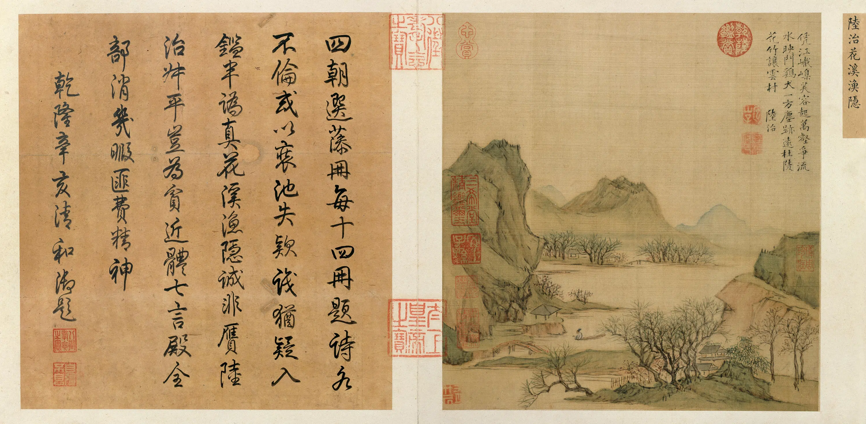 明代【陆治】《花溪渔隠页》 第1张
