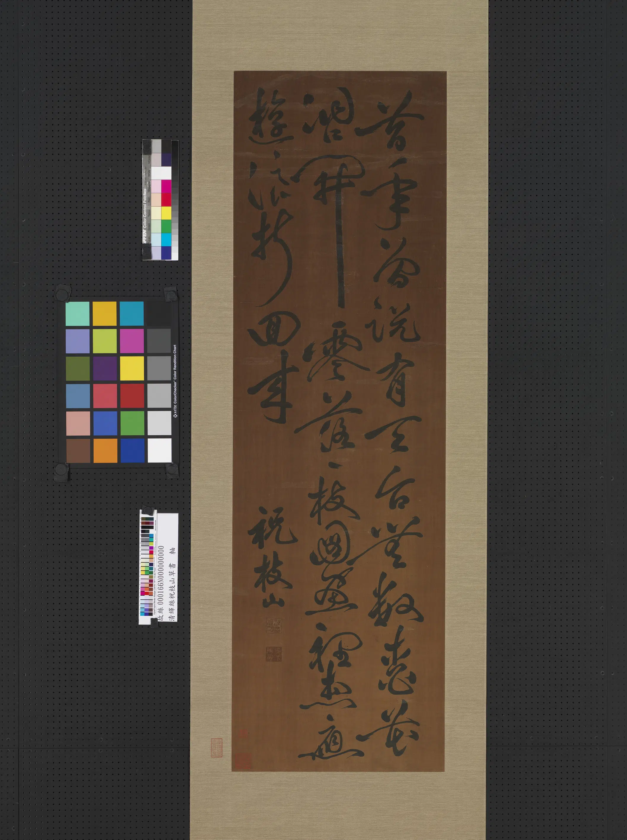 《缂丝祝枝山草书轴》