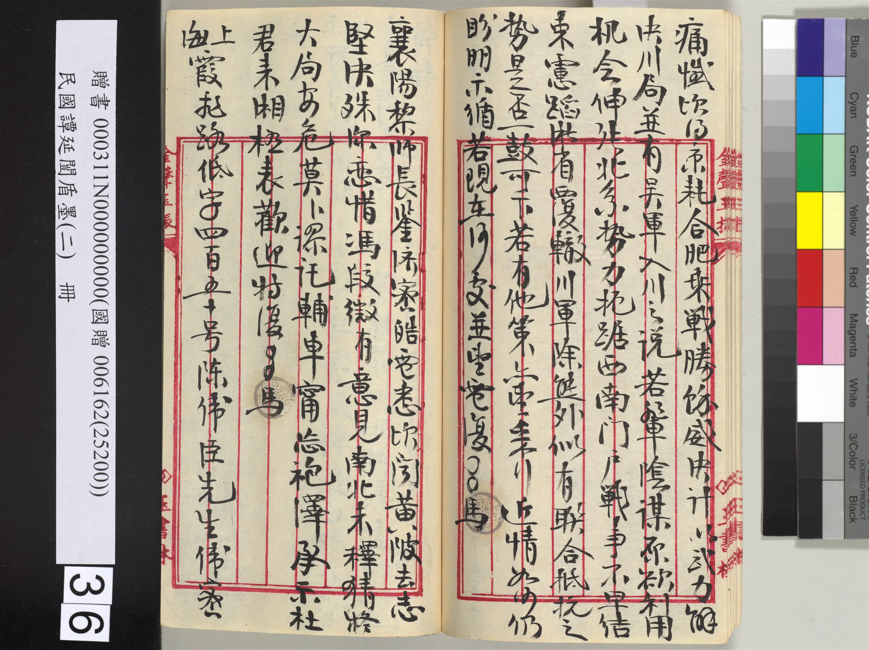 近现代【谭延闿】《盾墨（二）册》 第31张