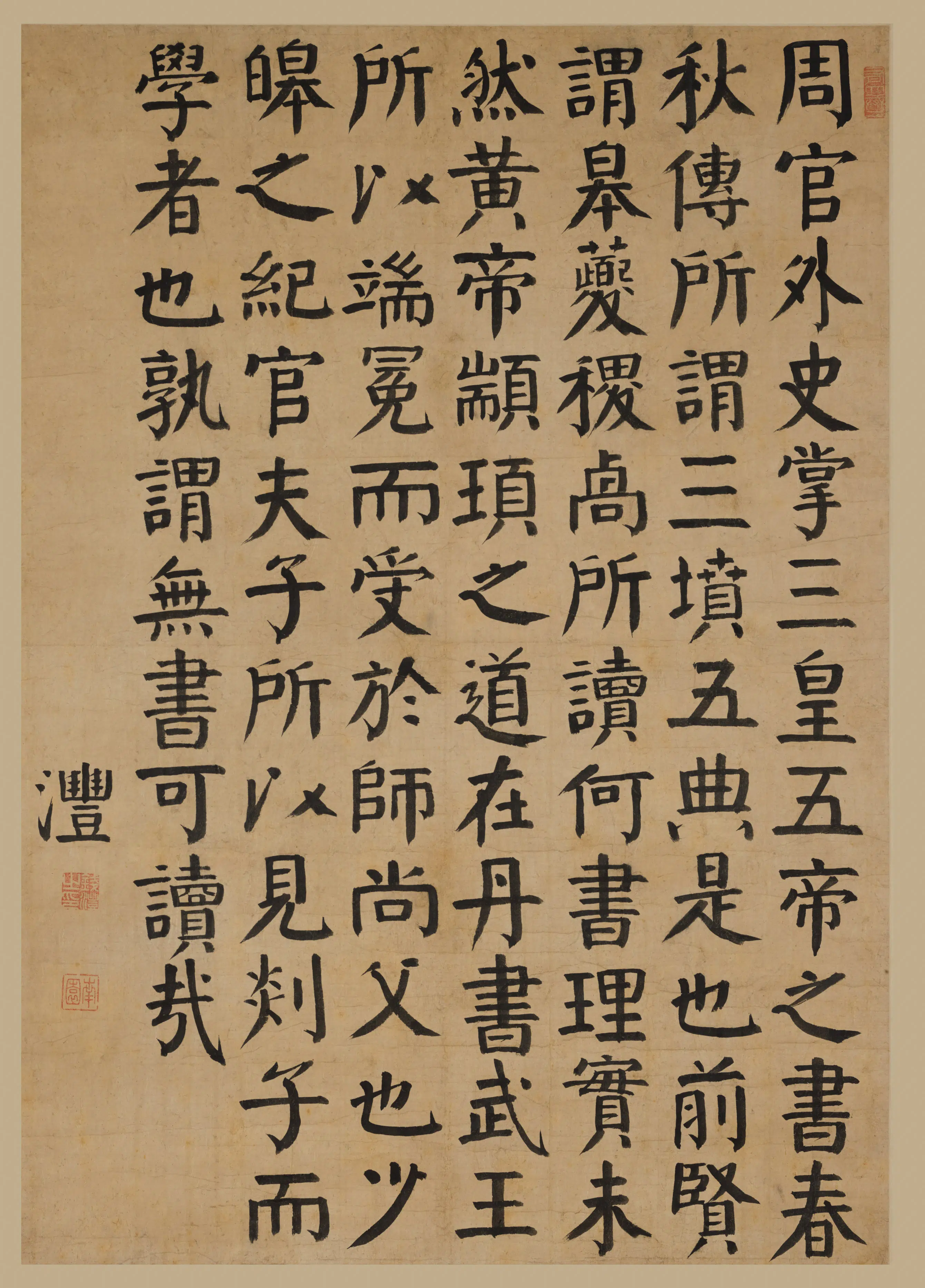 清代【钱沣（钱澧）】《楷书轴》 第1张
