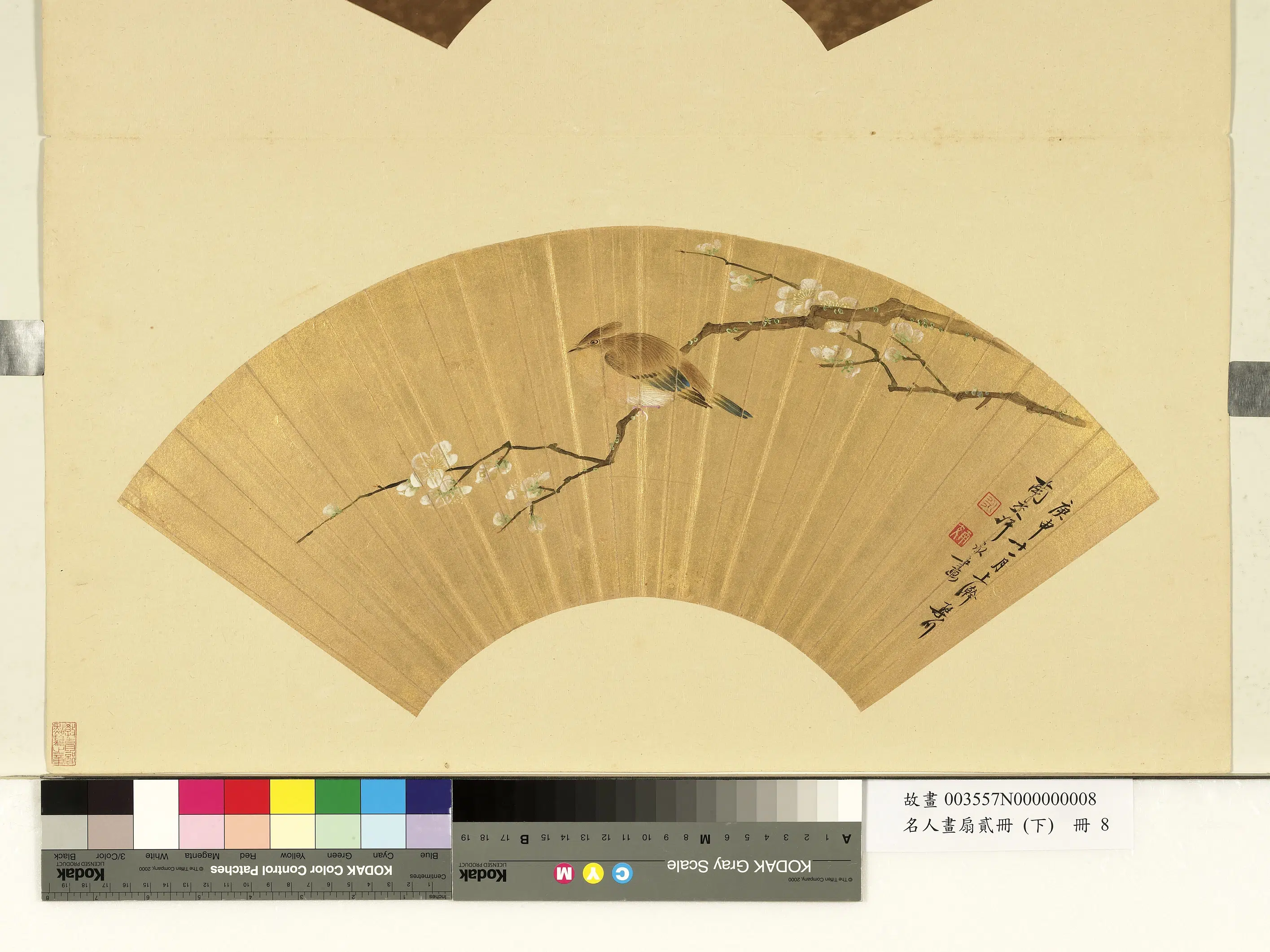 《名人画扇贰册(下)册》 第14张