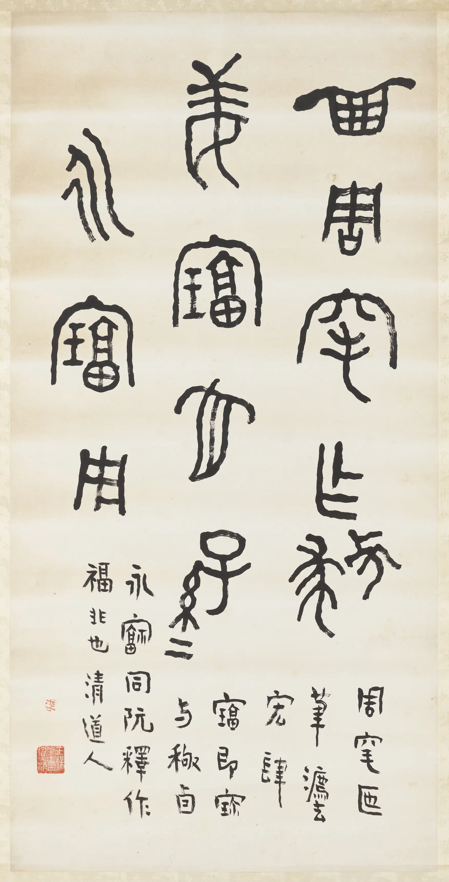 清代【李瑞清】《篆书中堂图轴》
