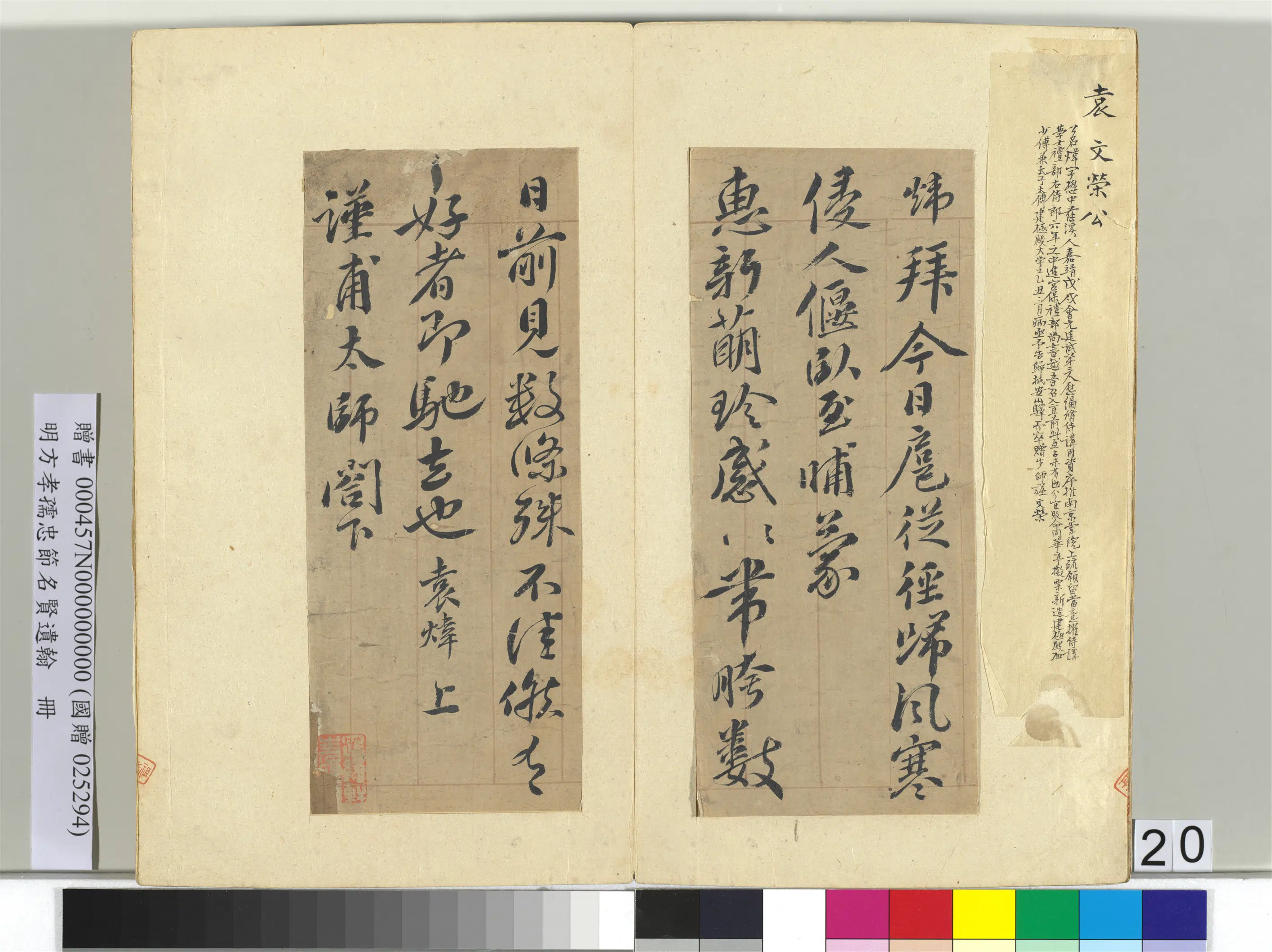 明朝【方孝孺】《忠节名贤遗翰册》 第14张 明朝【方孝孺】《忠节名贤遗翰册》 第14张