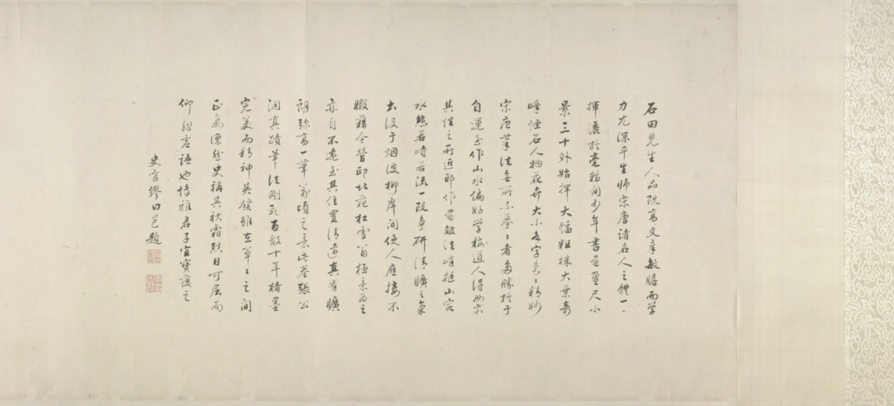 明朝【沈周】《行书游张公洞记卷》