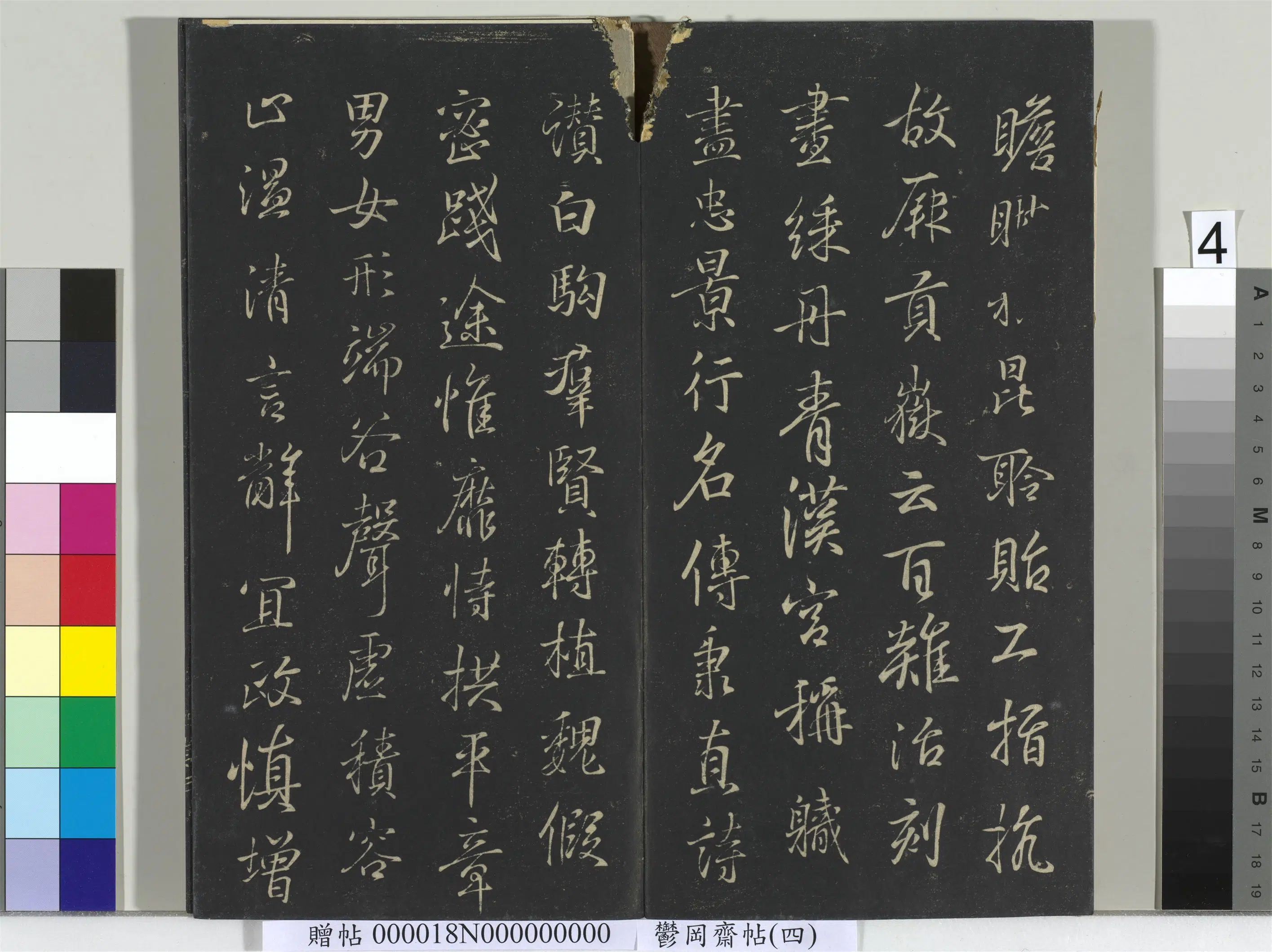 三国魏【钟繇】《郁冈斋墨妙帖（四）册书魏千文》 第10张