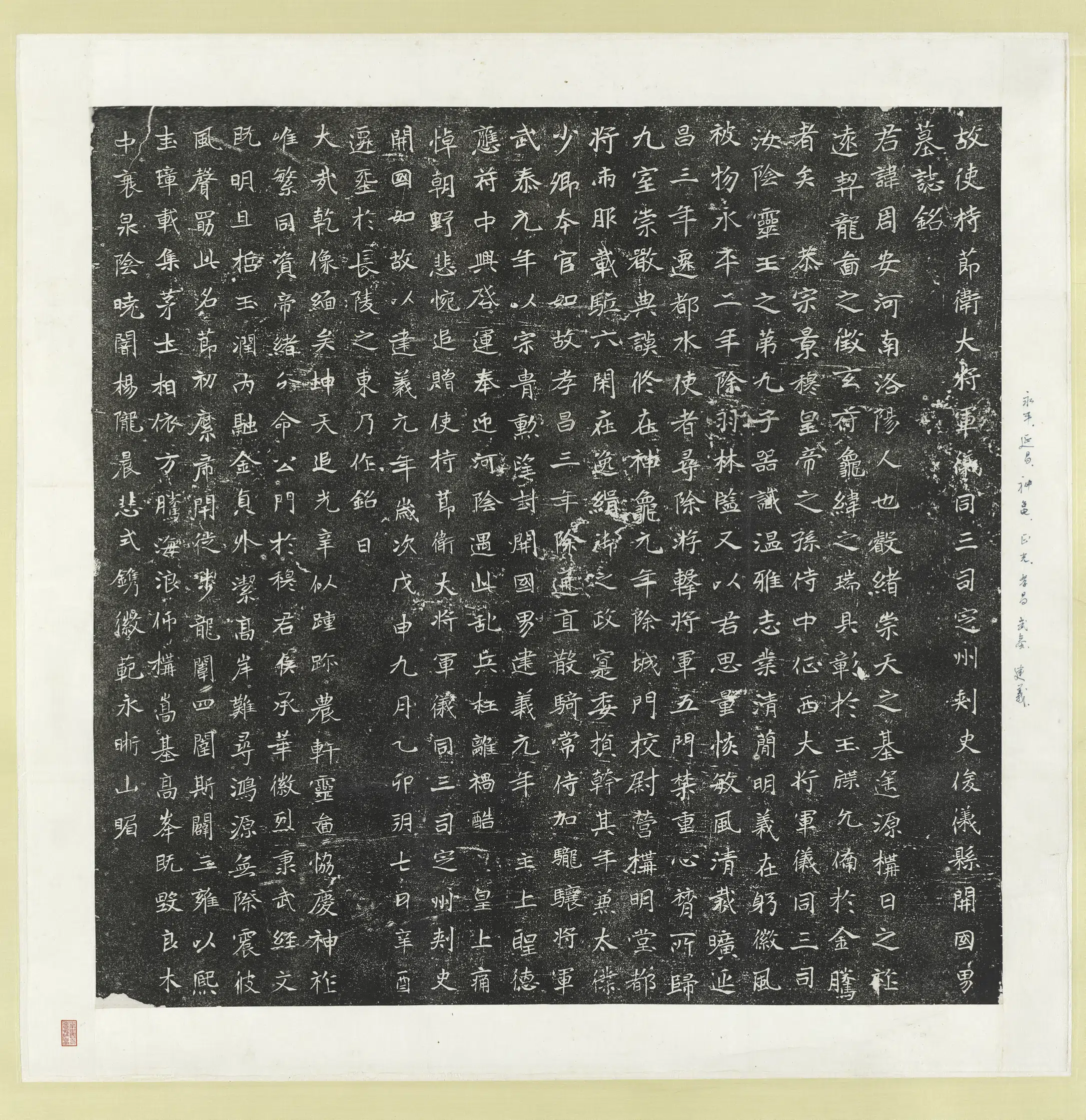 北魏《北魏故使持节卫大将军仪同三司定州刺史俊仪县开国男周安墓志铭墨拓本图轴》