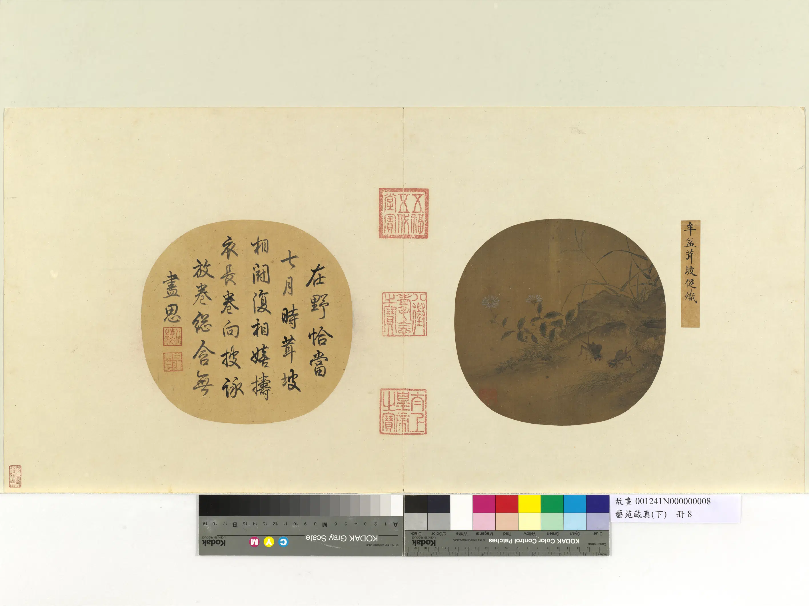 南宋【牟益】《艺苑藏真（下）册-茸坡促织》